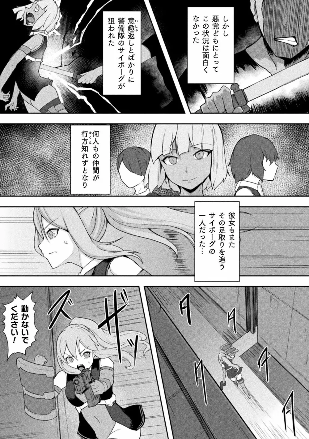 淫触の生き餌 ~成れ果てへと変わりゆくオトメ~ Page.115