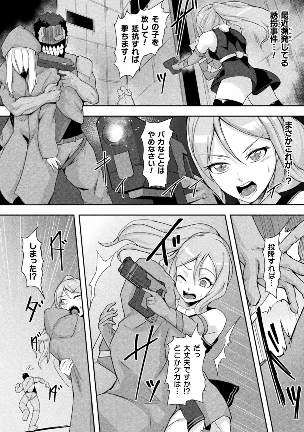 淫触の生き餌 ~成れ果てへと変わりゆくオトメ~ Page.116