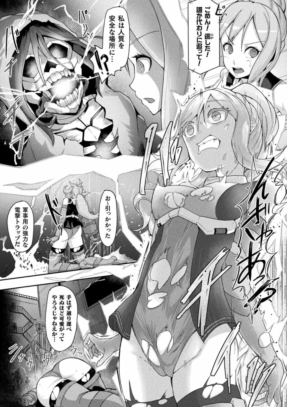 淫触の生き餌 ~成れ果てへと変わりゆくオトメ~ Page.117