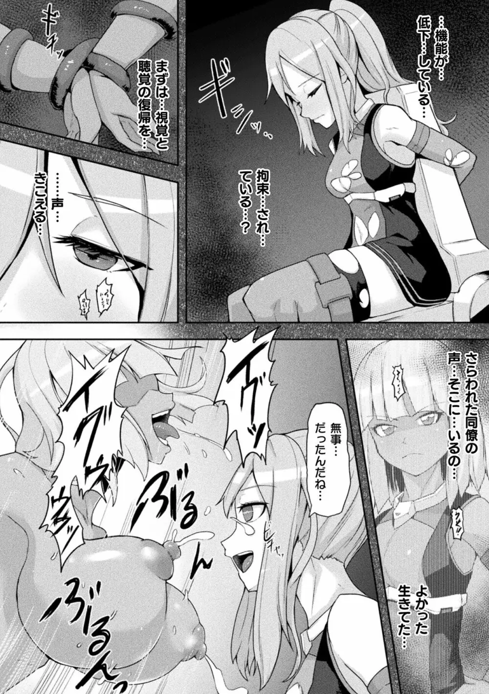 淫触の生き餌 ~成れ果てへと変わりゆくオトメ~ Page.118