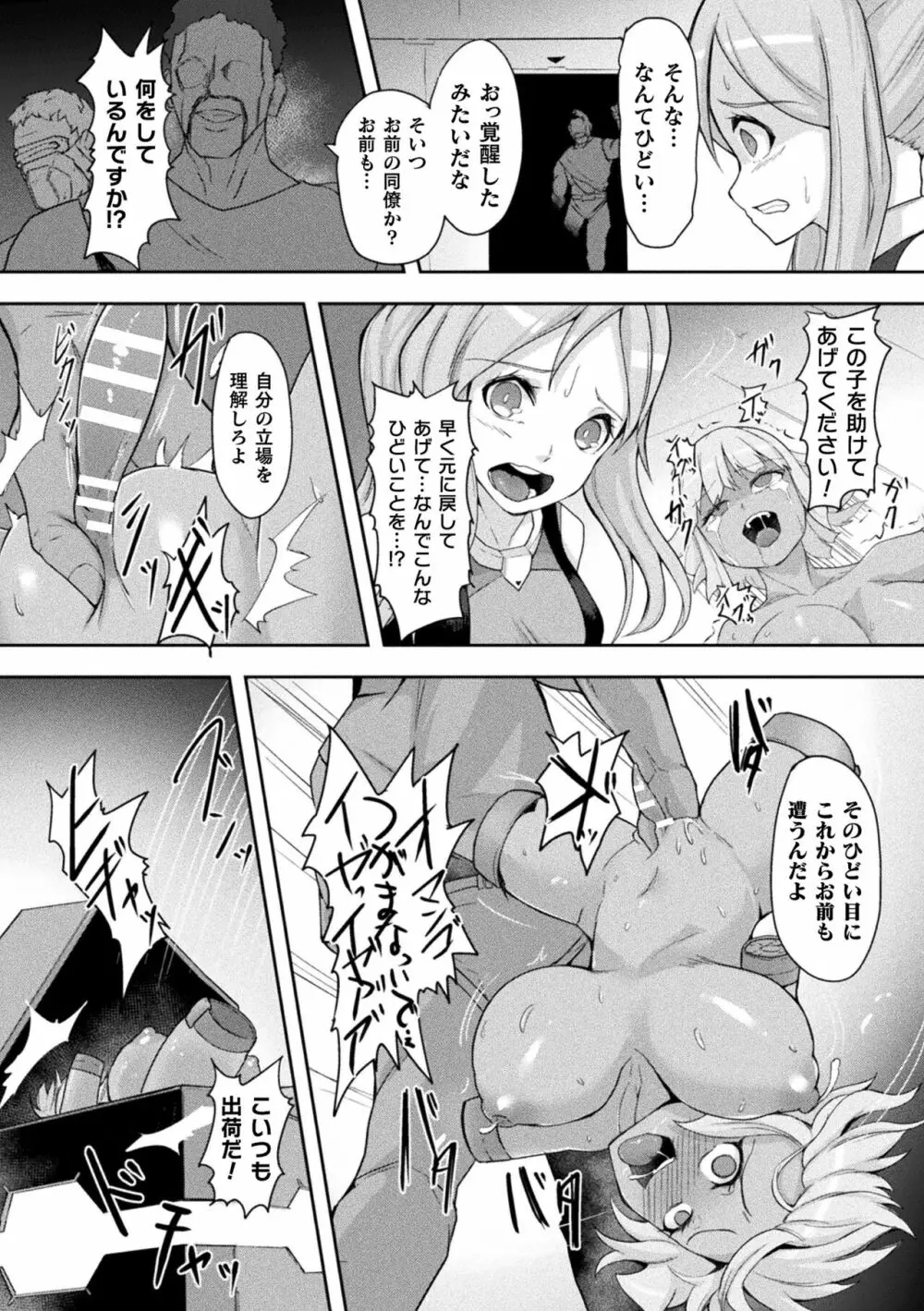 淫触の生き餌 ~成れ果てへと変わりゆくオトメ~ Page.120