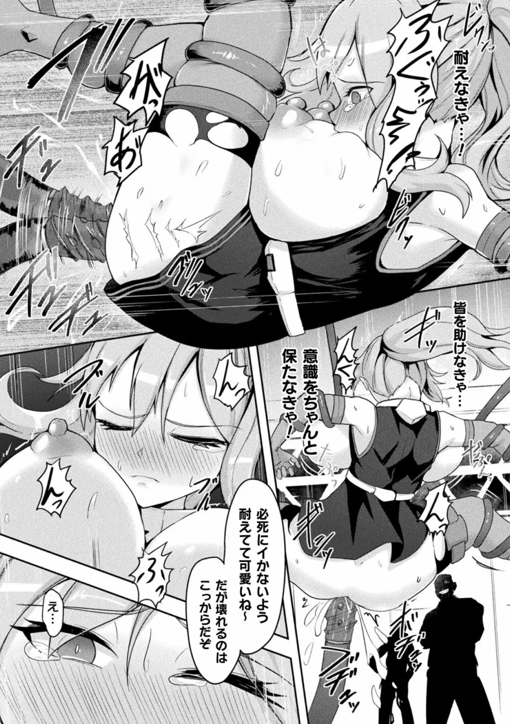 淫触の生き餌 ~成れ果てへと変わりゆくオトメ~ Page.125