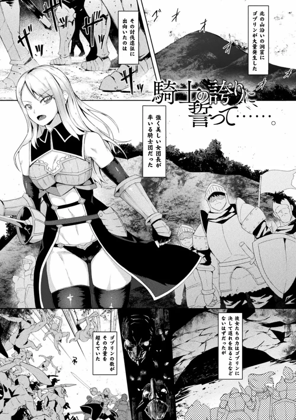 淫触の生き餌 ~成れ果てへと変わりゆくオトメ~ Page.137