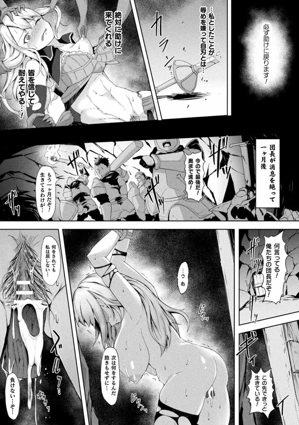 淫触の生き餌 ~成れ果てへと変わりゆくオトメ~ Page.139