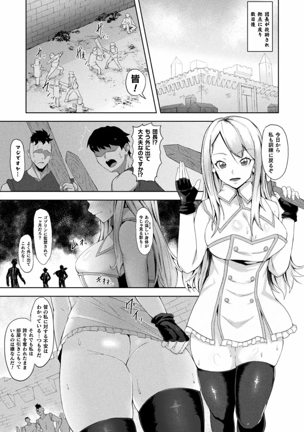 淫触の生き餌 ~成れ果てへと変わりゆくオトメ~ Page.141
