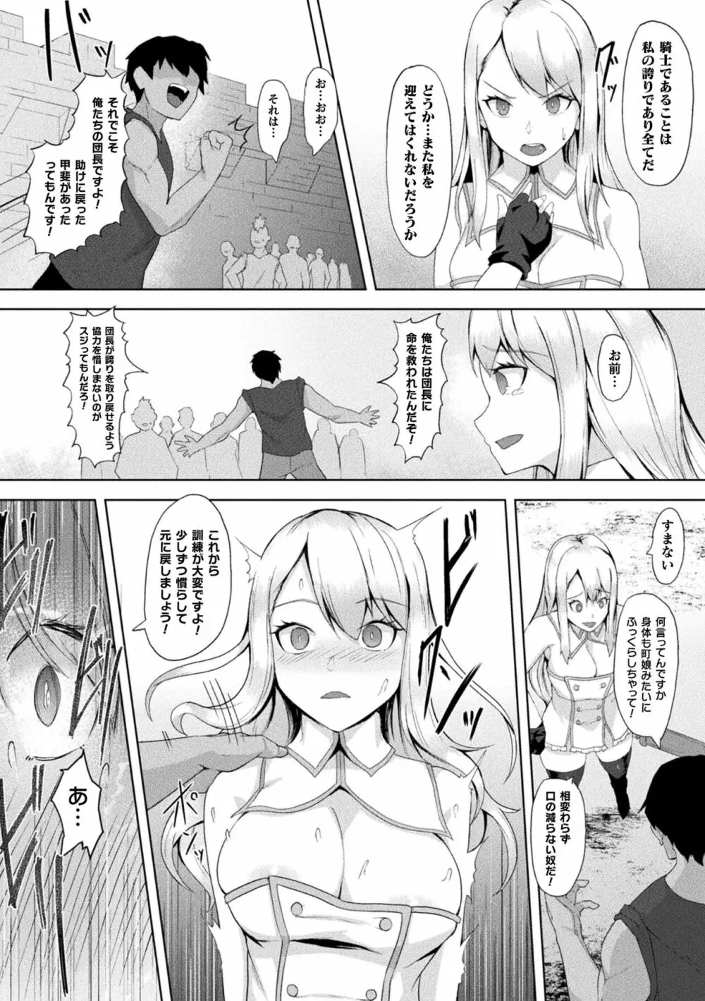 淫触の生き餌 ~成れ果てへと変わりゆくオトメ~ Page.142
