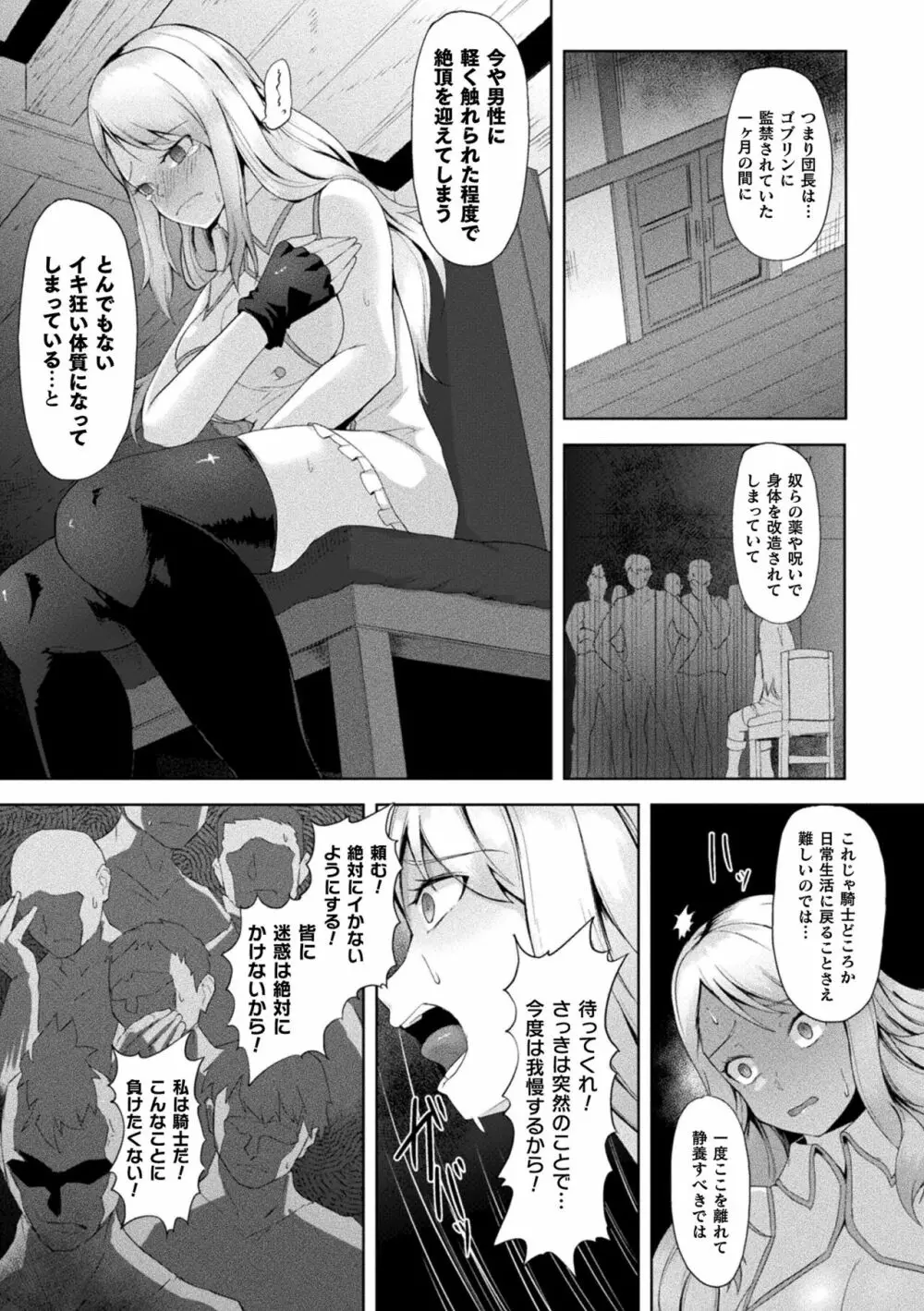 淫触の生き餌 ~成れ果てへと変わりゆくオトメ~ Page.145