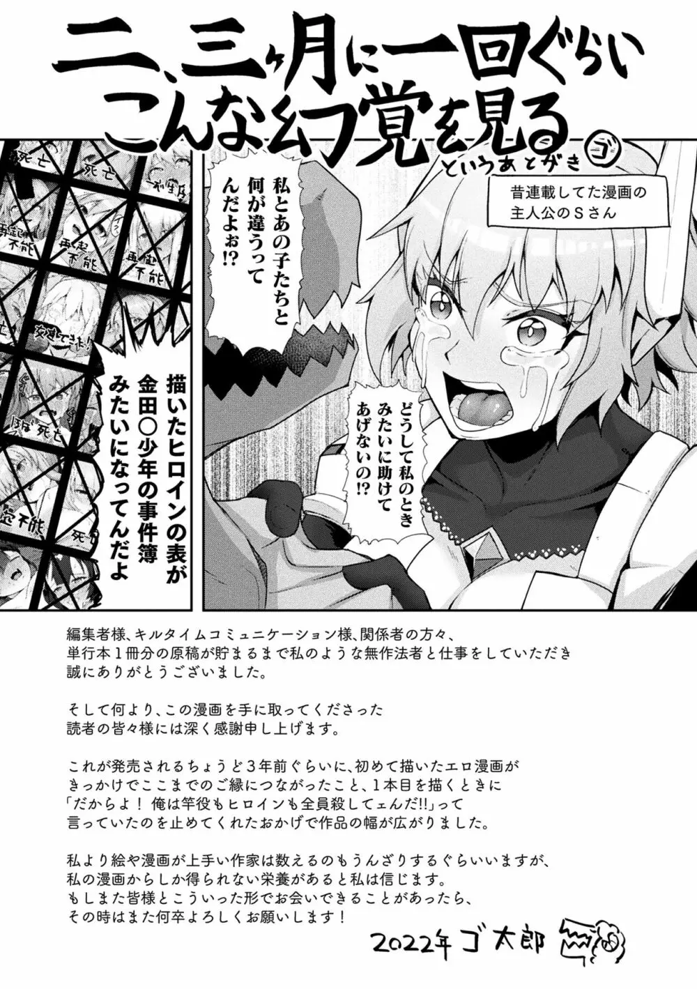 淫触の生き餌 ~成れ果てへと変わりゆくオトメ~ Page.161