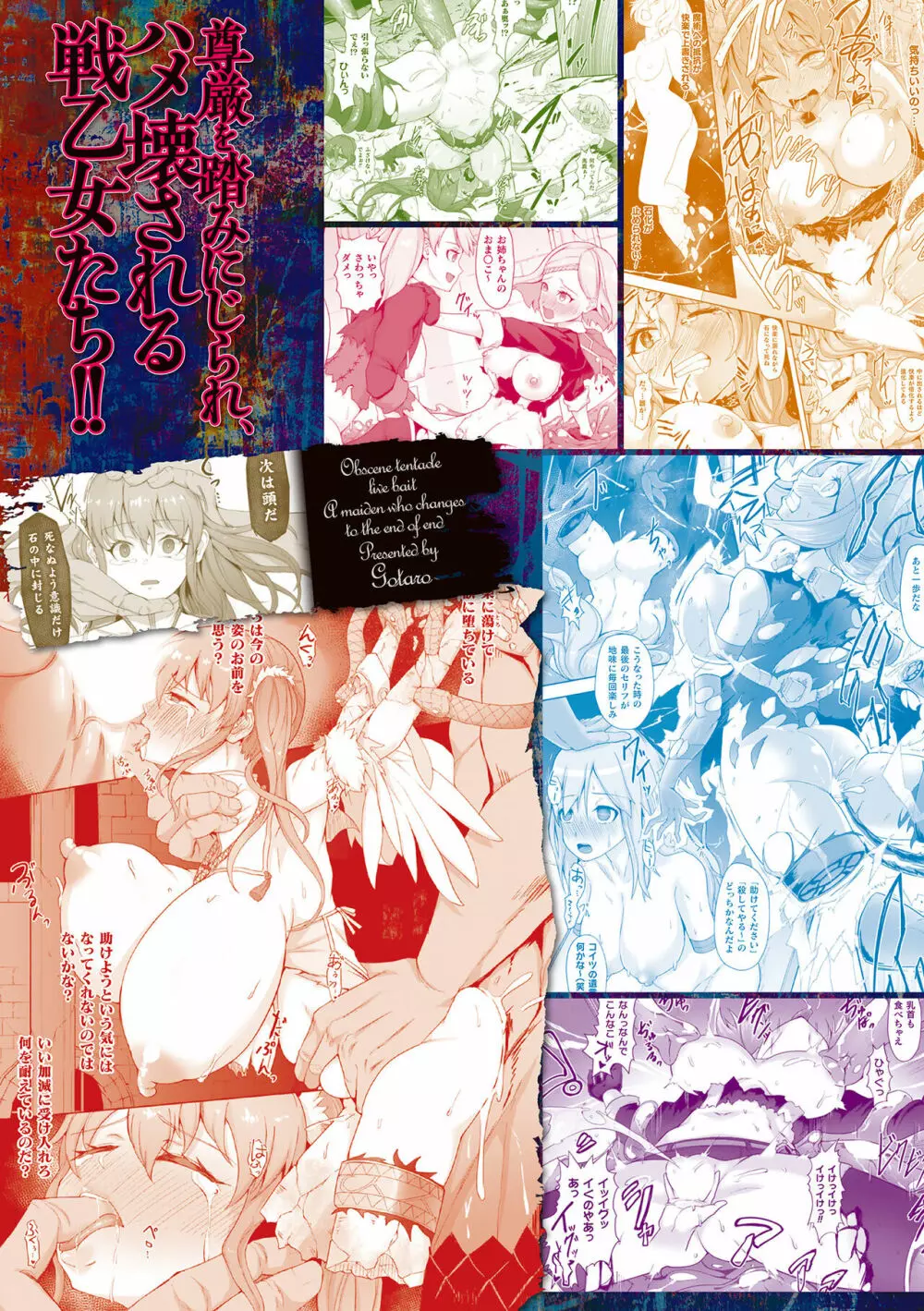 淫触の生き餌 ~成れ果てへと変わりゆくオトメ~ Page.165