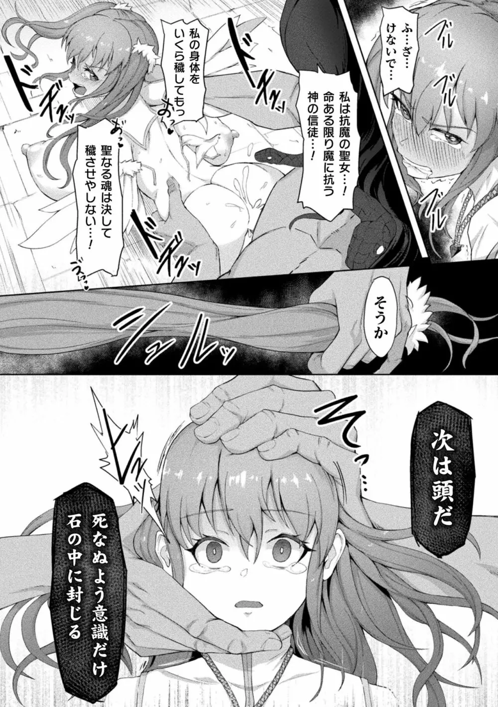 淫触の生き餌 ~成れ果てへと変わりゆくオトメ~ Page.27
