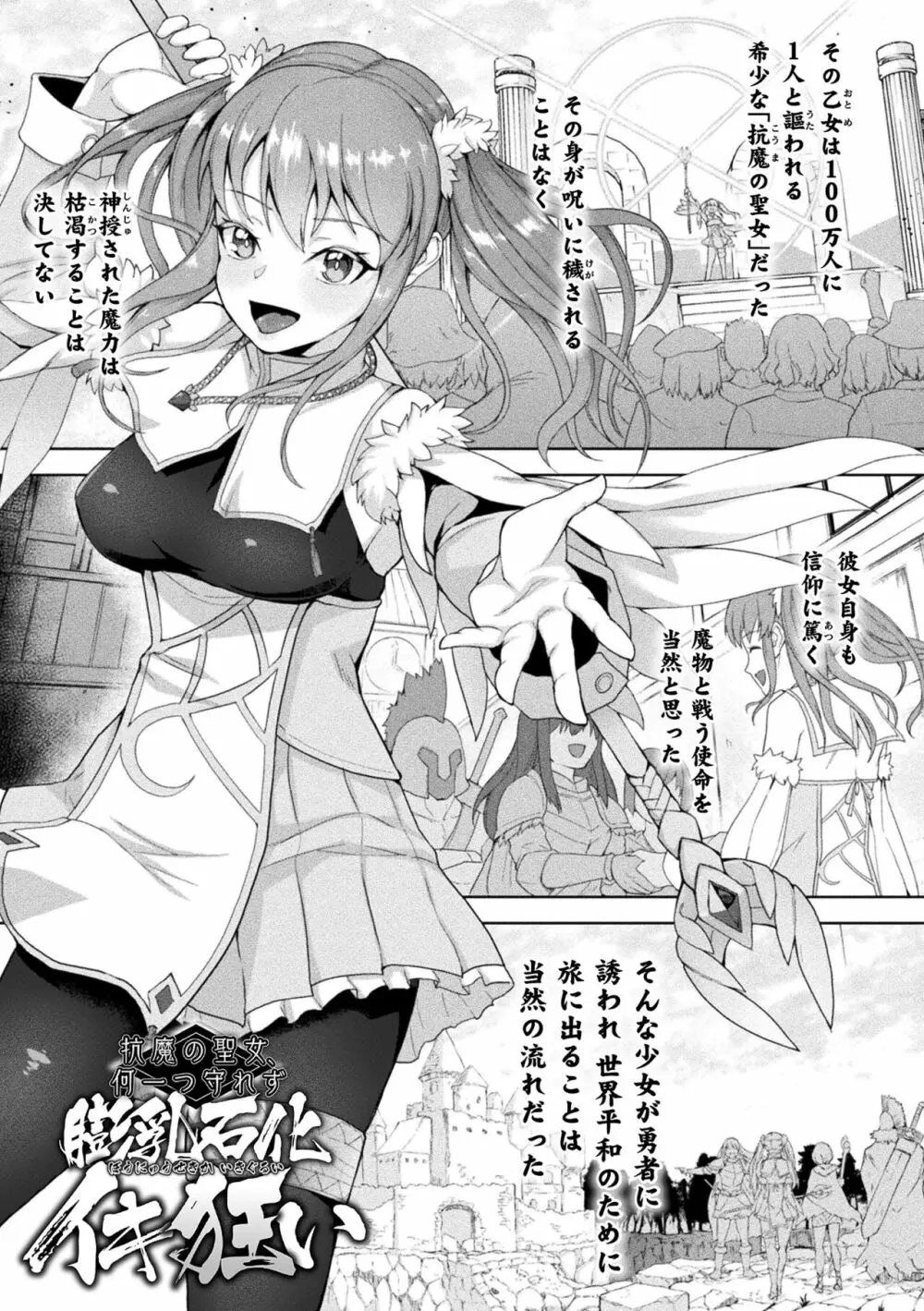 淫触の生き餌 ~成れ果てへと変わりゆくオトメ~ Page.3