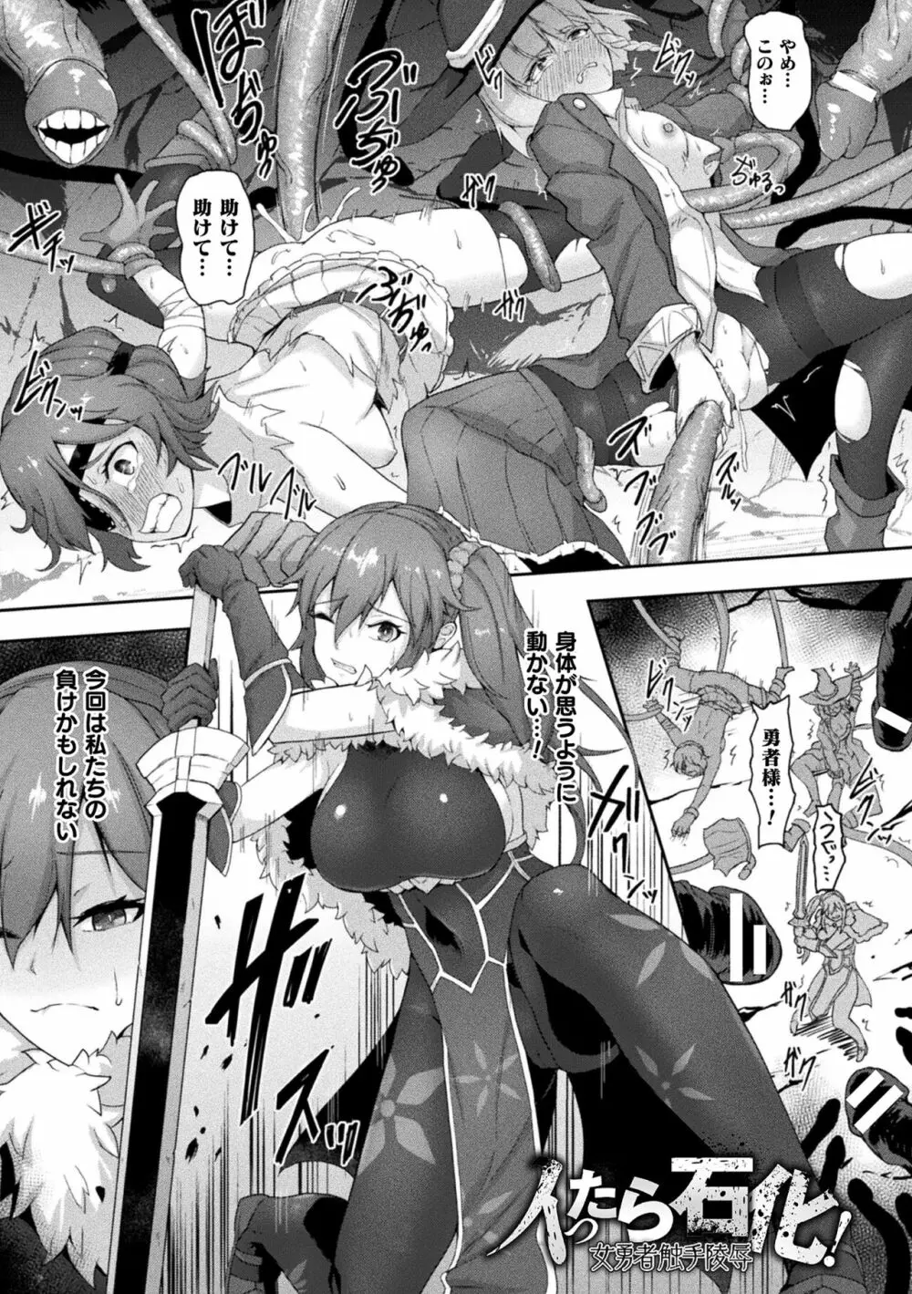 淫触の生き餌 ~成れ果てへと変わりゆくオトメ~ Page.35