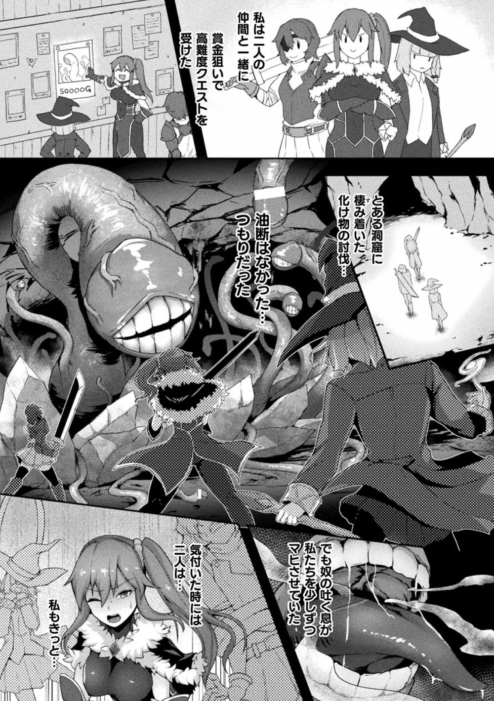 淫触の生き餌 ~成れ果てへと変わりゆくオトメ~ Page.36