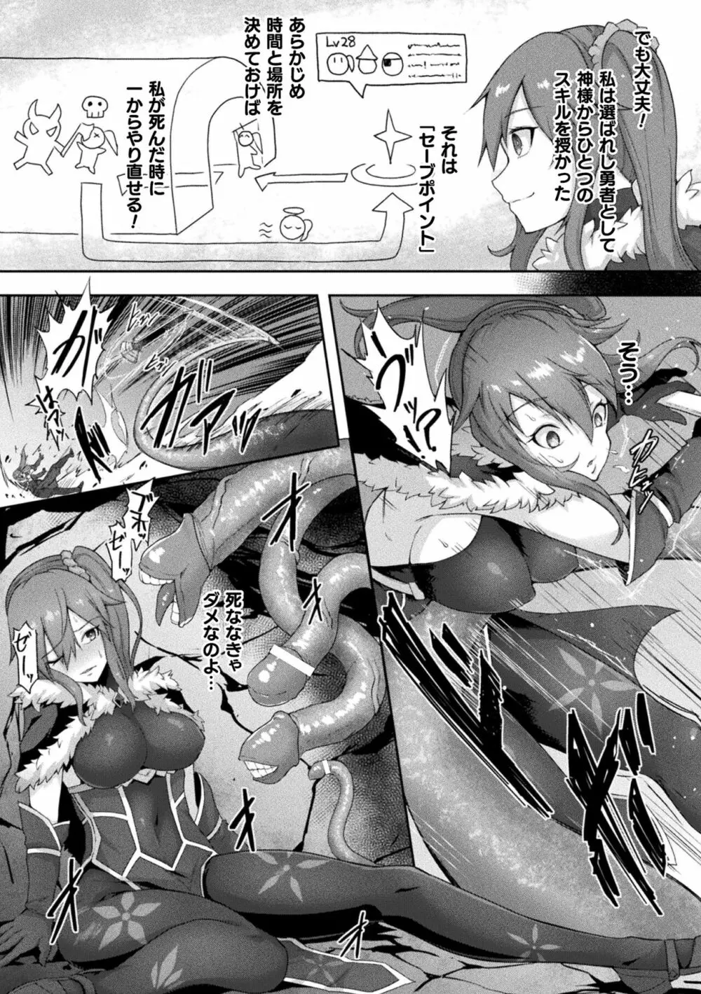 淫触の生き餌 ~成れ果てへと変わりゆくオトメ~ Page.37