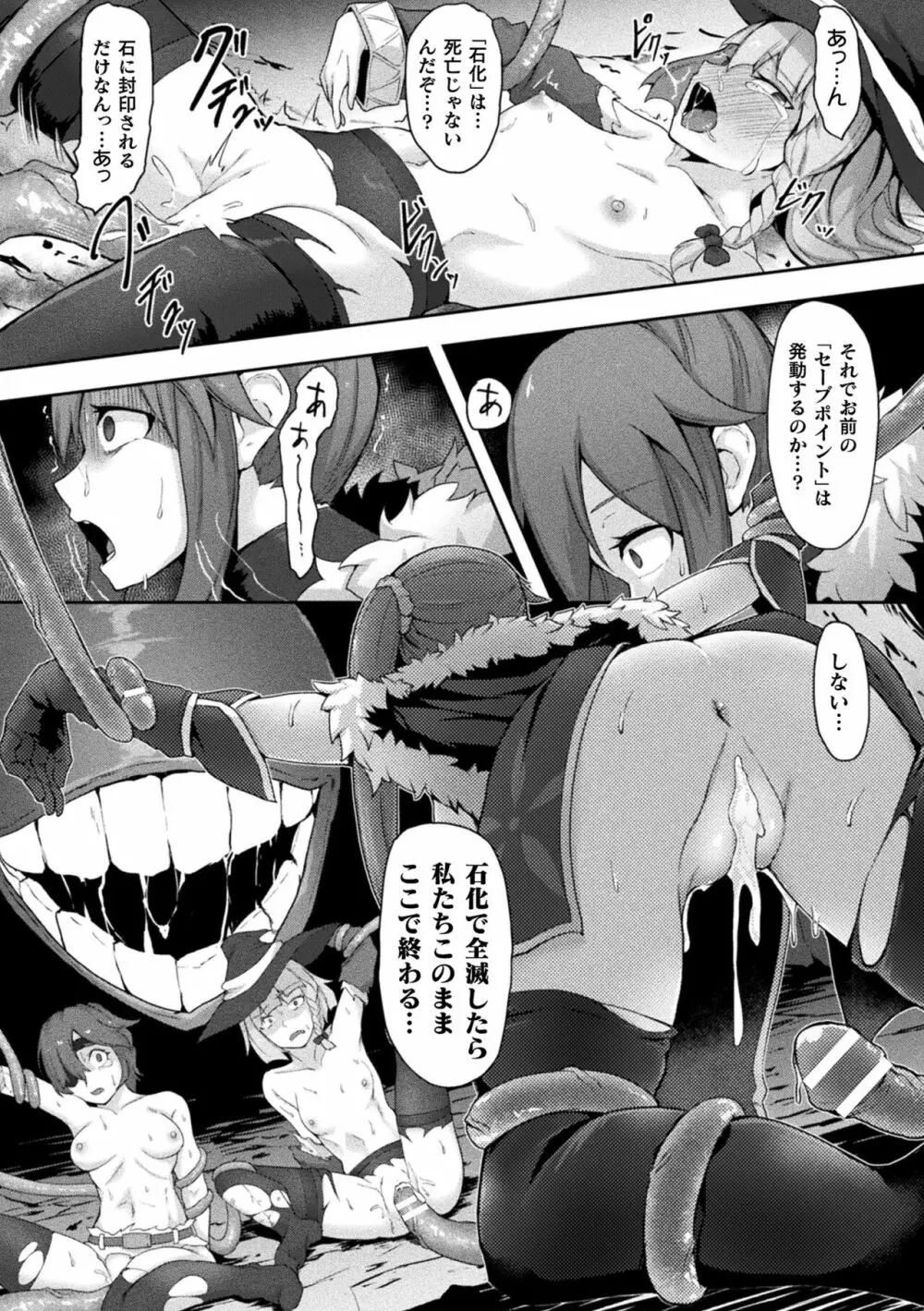 淫触の生き餌 ~成れ果てへと変わりゆくオトメ~ Page.44