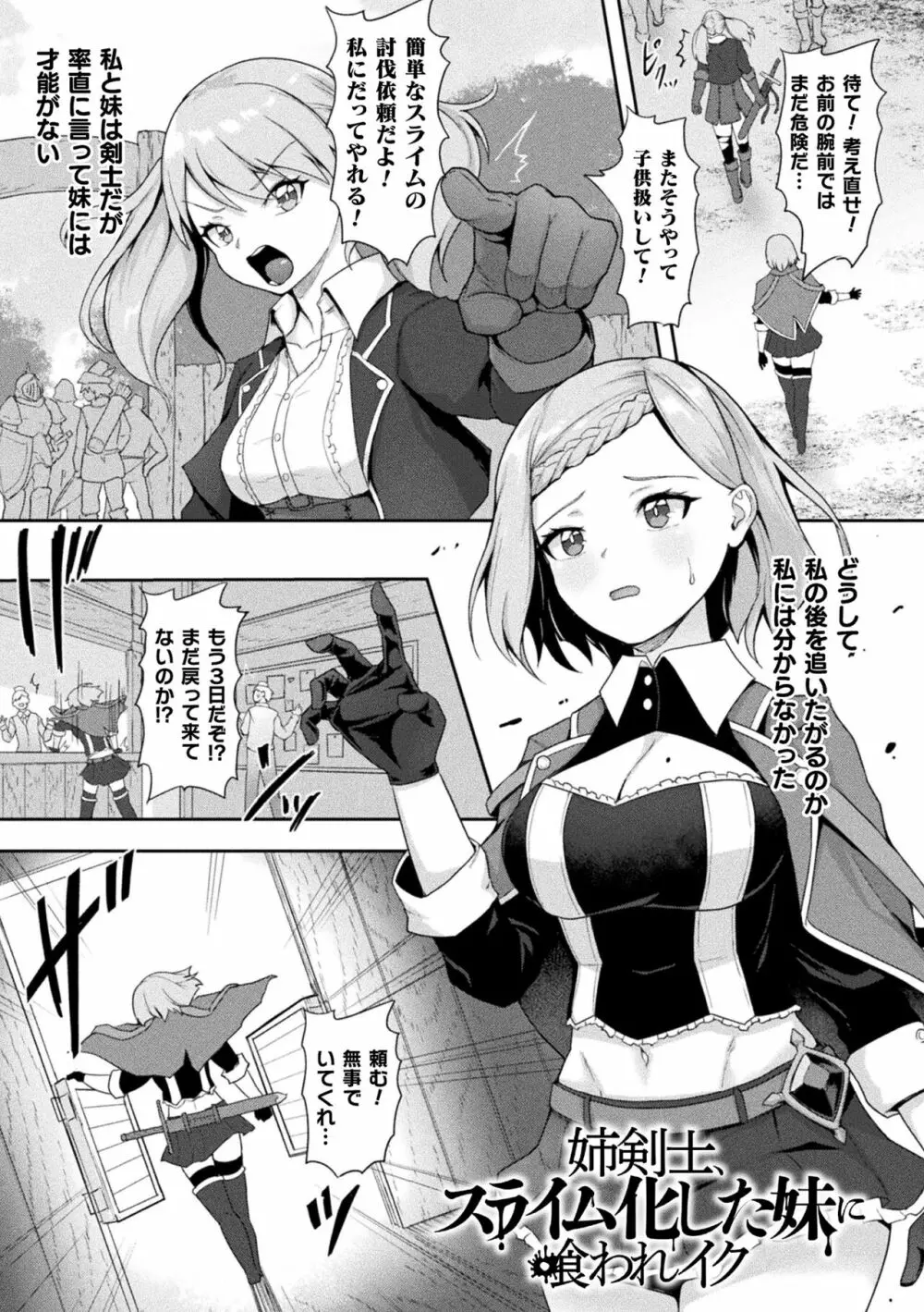 淫触の生き餌 ~成れ果てへと変わりゆくオトメ~ Page.59