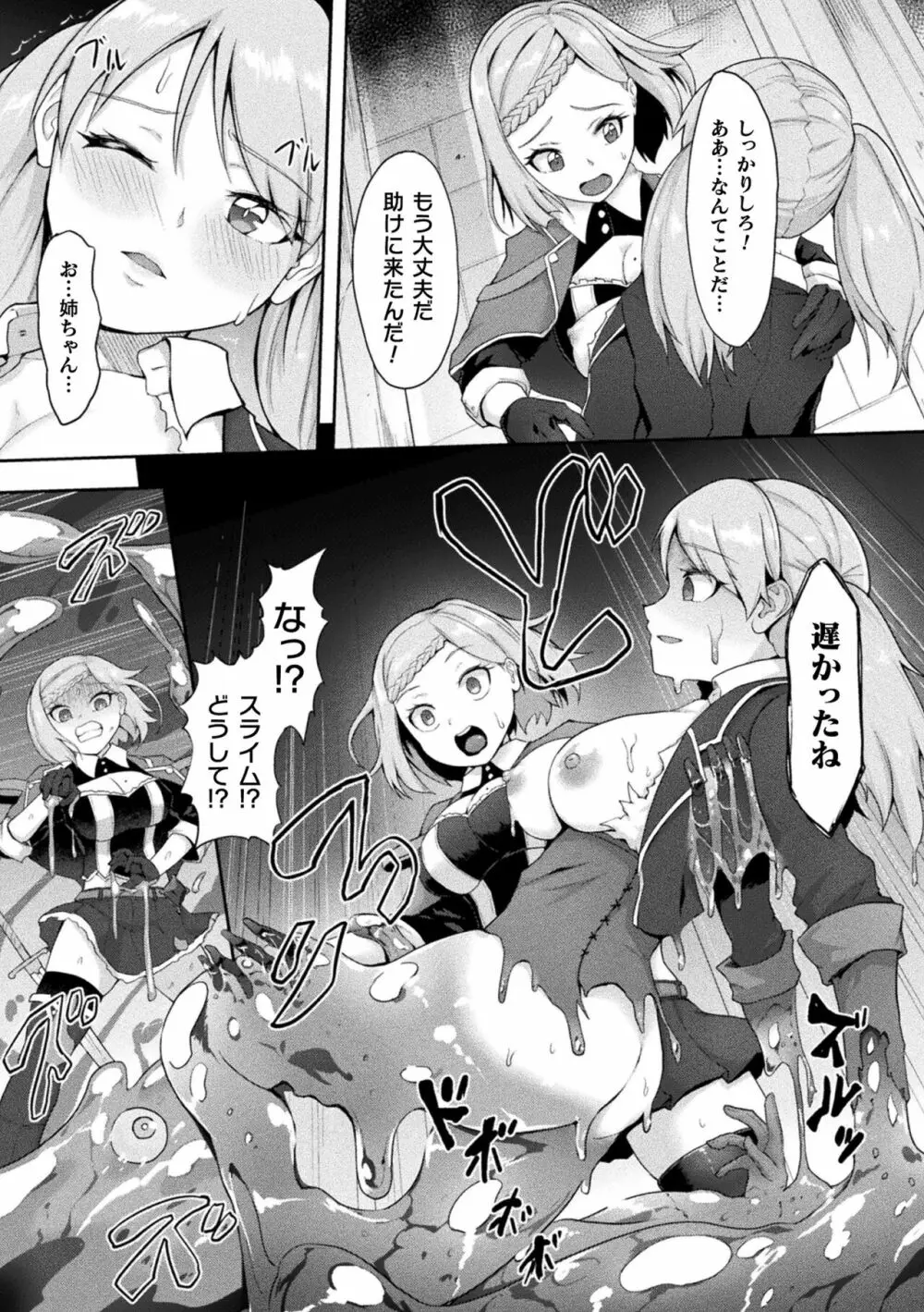 淫触の生き餌 ~成れ果てへと変わりゆくオトメ~ Page.61