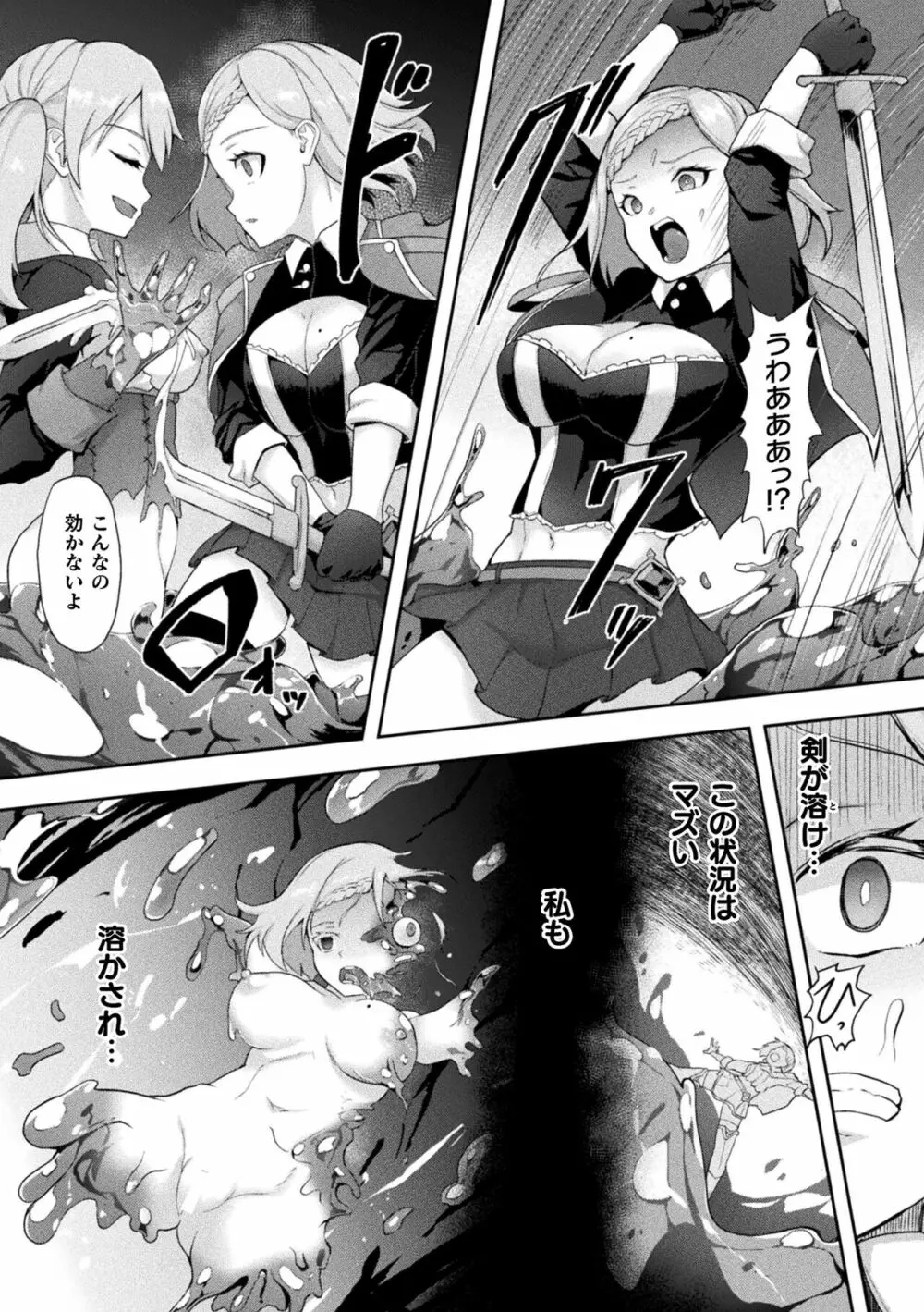 淫触の生き餌 ~成れ果てへと変わりゆくオトメ~ Page.62
