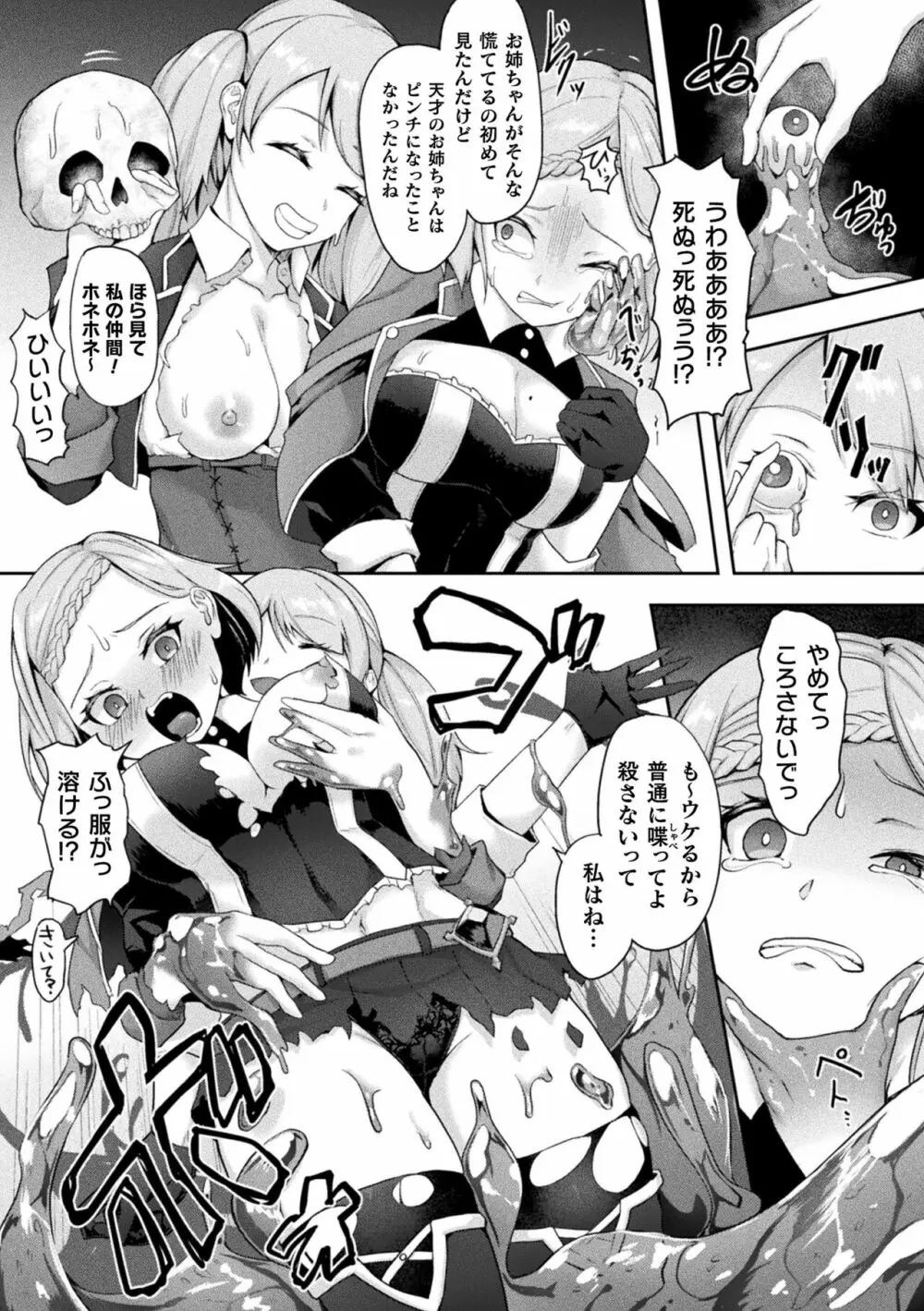 淫触の生き餌 ~成れ果てへと変わりゆくオトメ~ Page.63