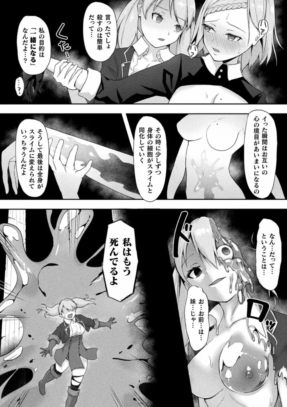 淫触の生き餌 ~成れ果てへと変わりゆくオトメ~ Page.70