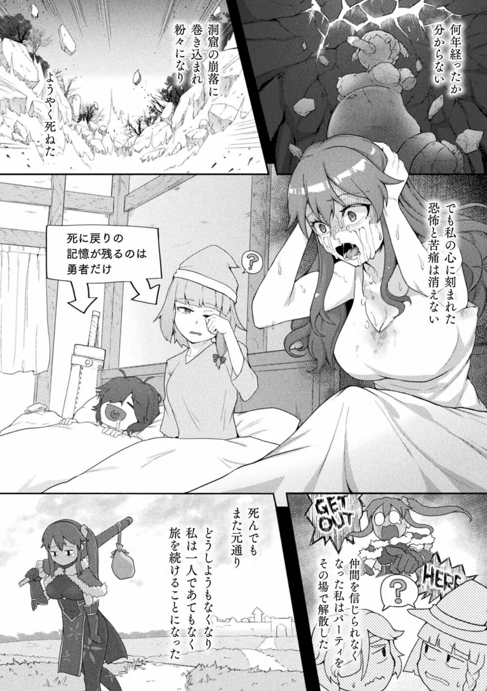 淫触の生き餌 ~成れ果てへと変わりゆくオトメ~ Page.84