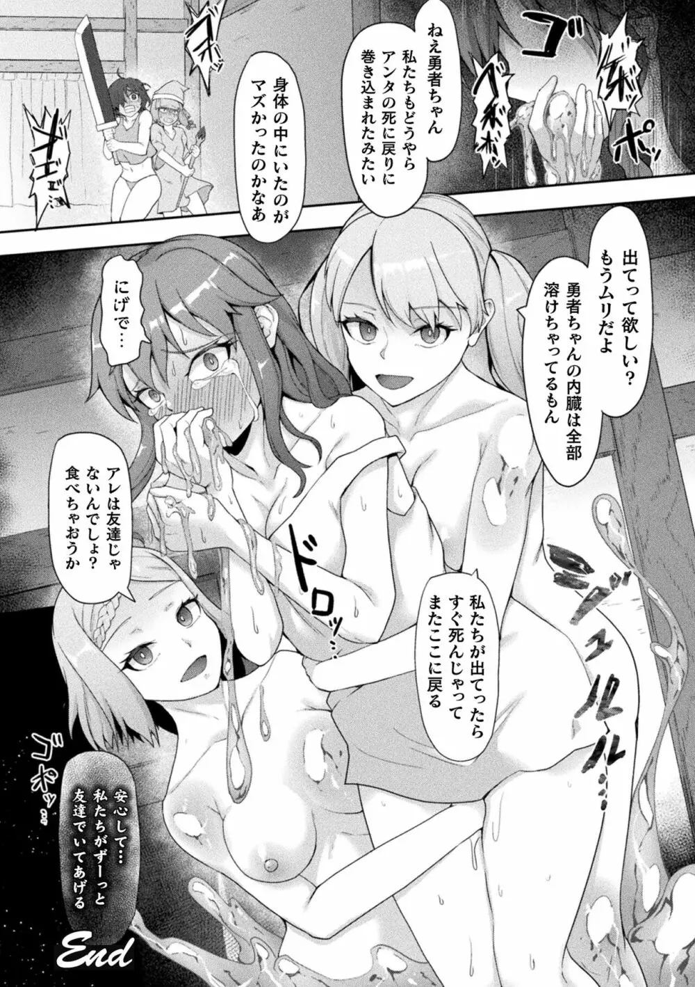 淫触の生き餌 ~成れ果てへと変わりゆくオトメ~ Page.90