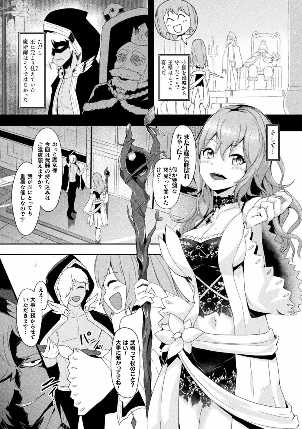 淫触の生き餌 ~成れ果てへと変わりゆくオトメ~ Page.92