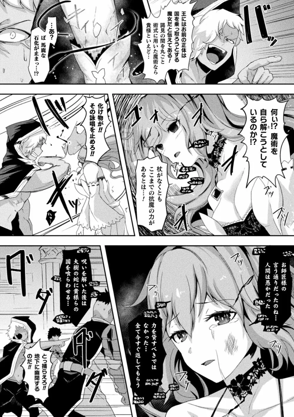 淫触の生き餌 ~成れ果てへと変わりゆくオトメ~ Page.94