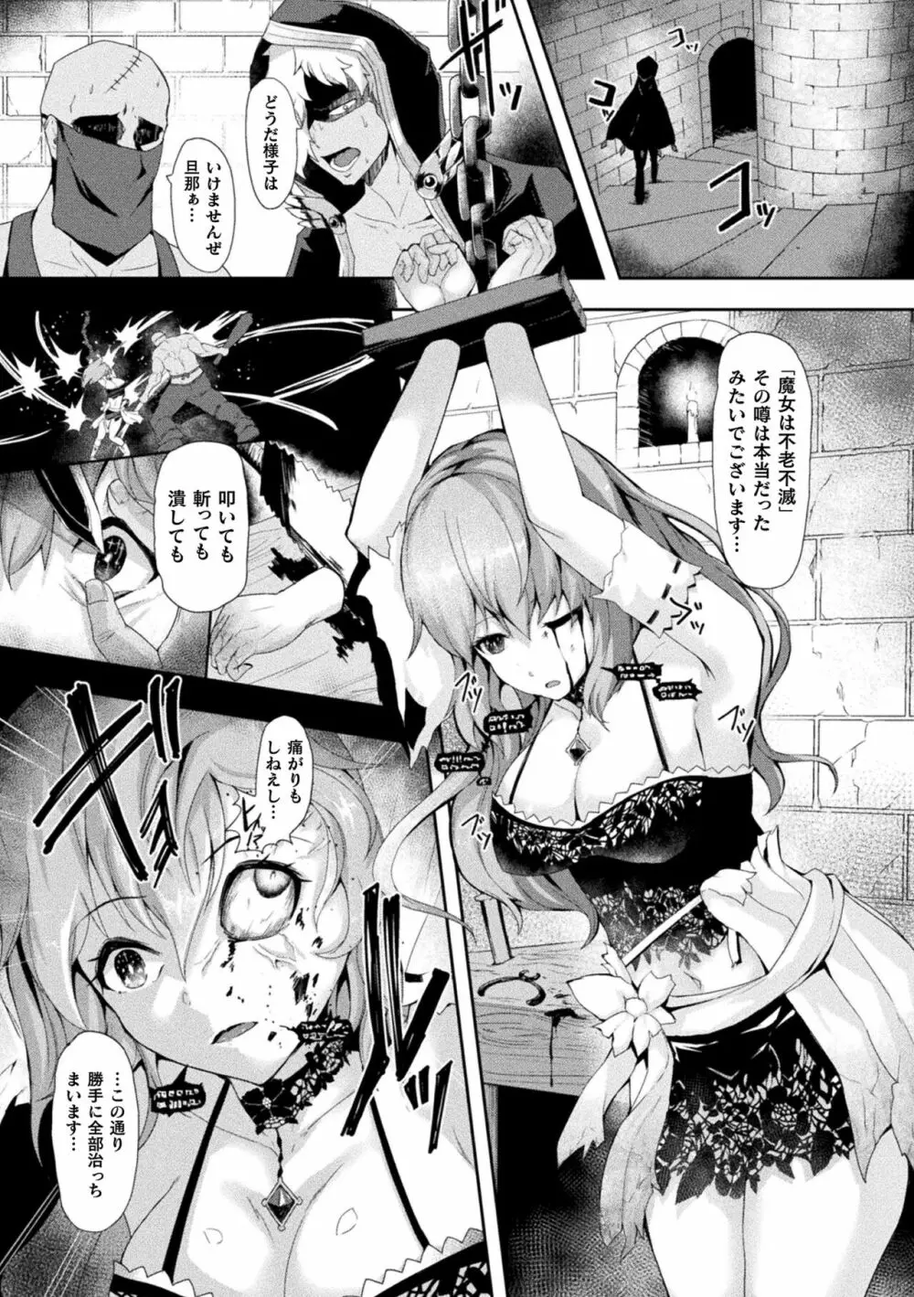 淫触の生き餌 ~成れ果てへと変わりゆくオトメ~ Page.95
