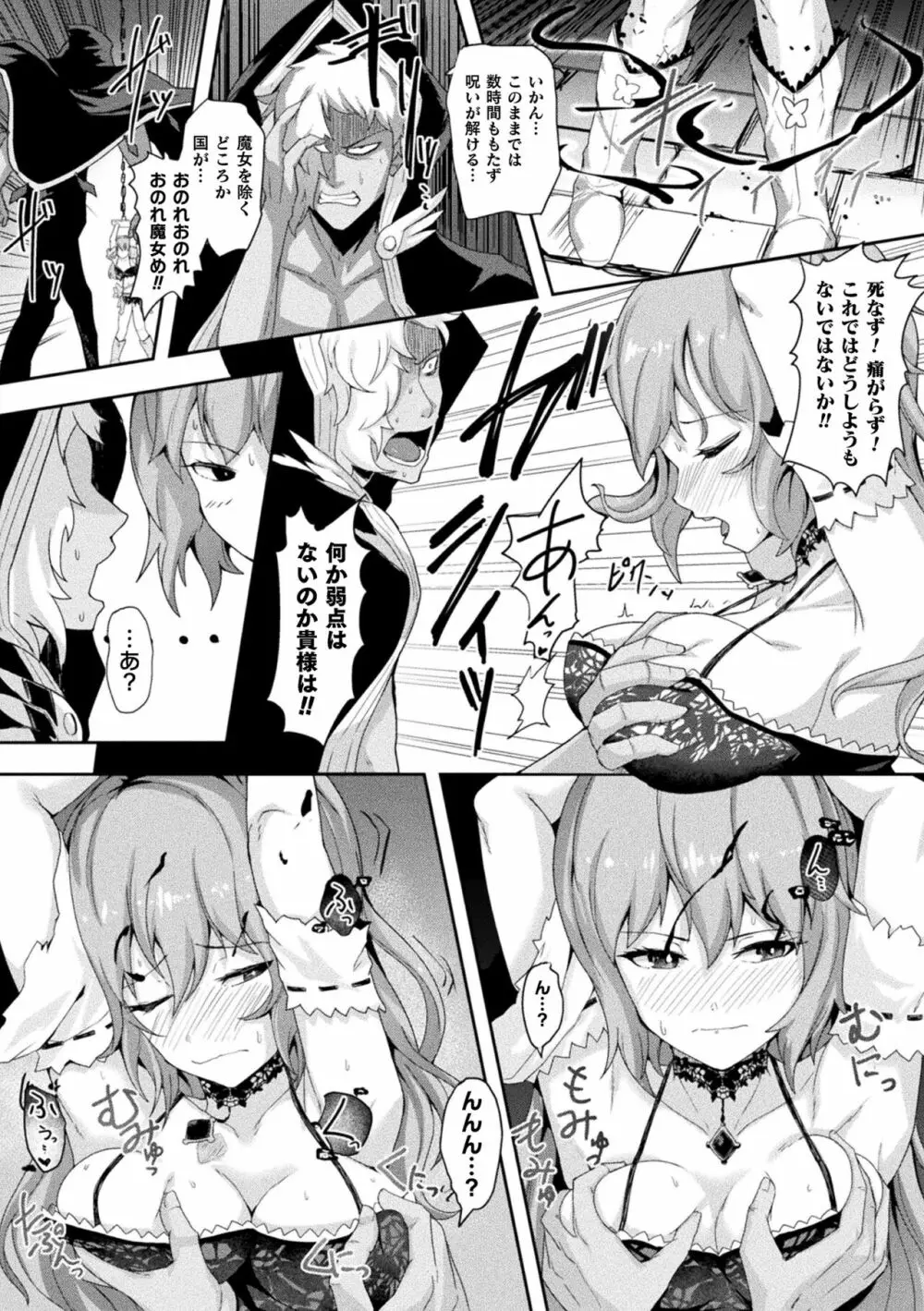 淫触の生き餌 ~成れ果てへと変わりゆくオトメ~ Page.96