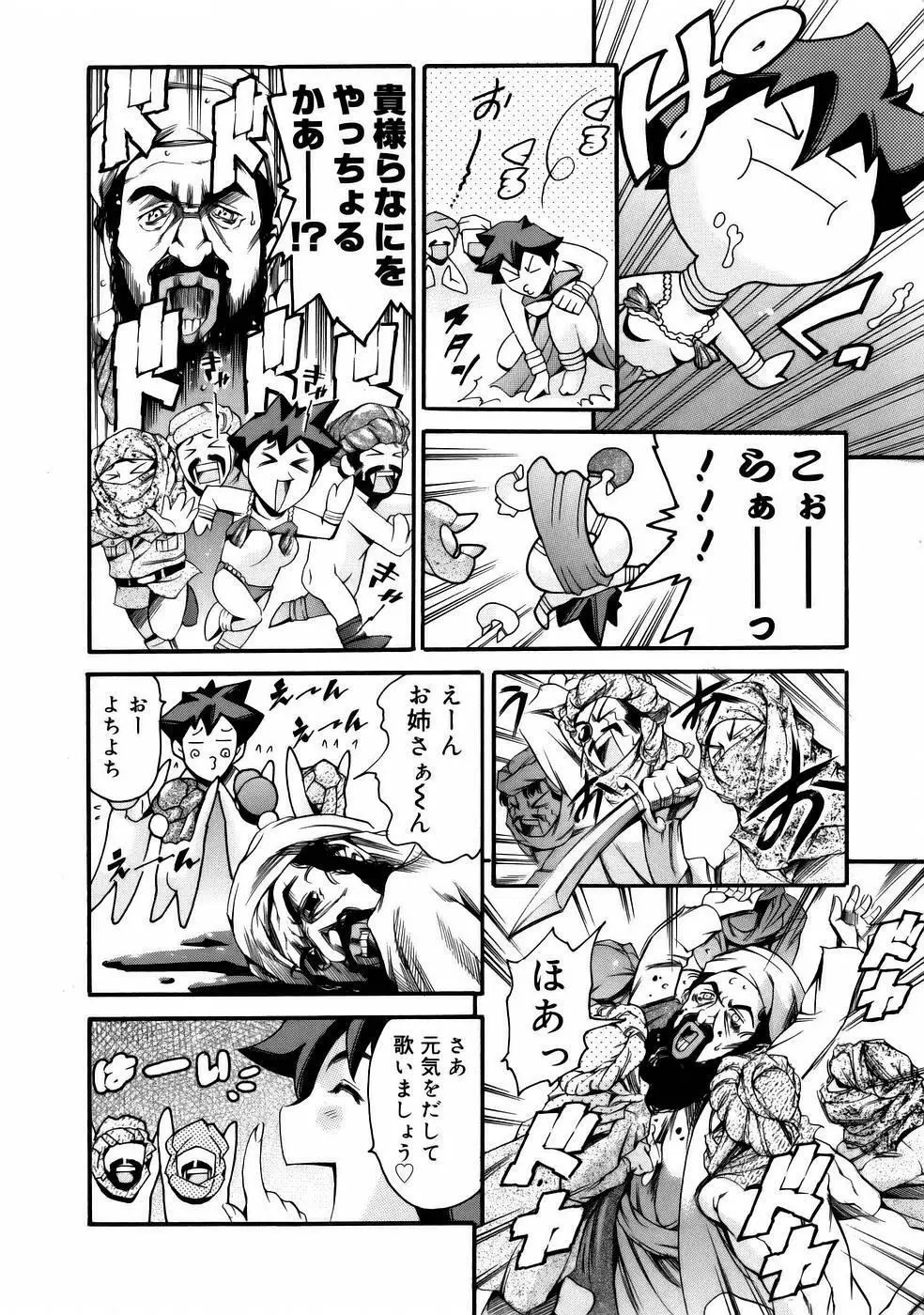 まんがなぜなに教室 Page.24