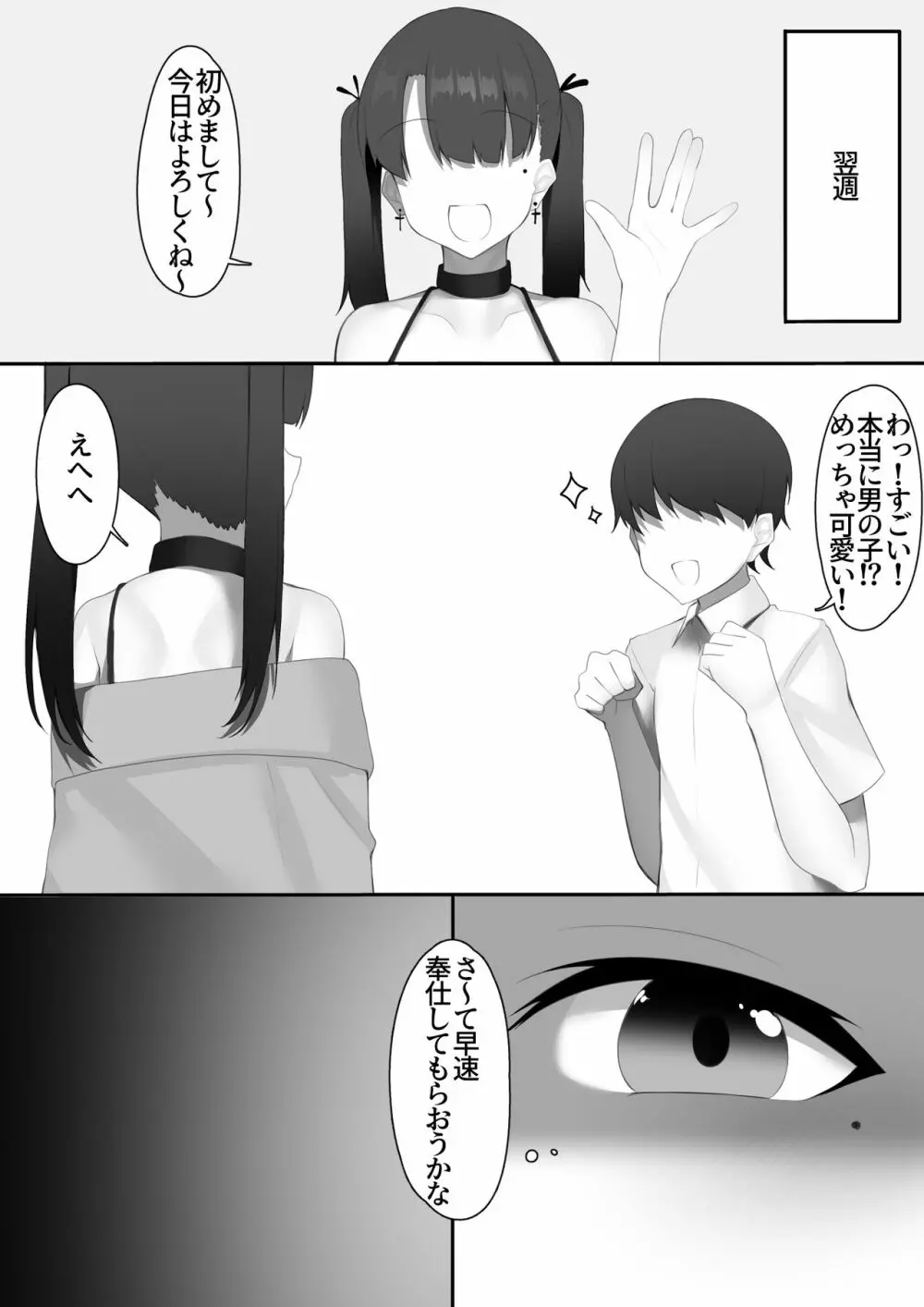 女装男子のちんちんが好きすぎる Page.4