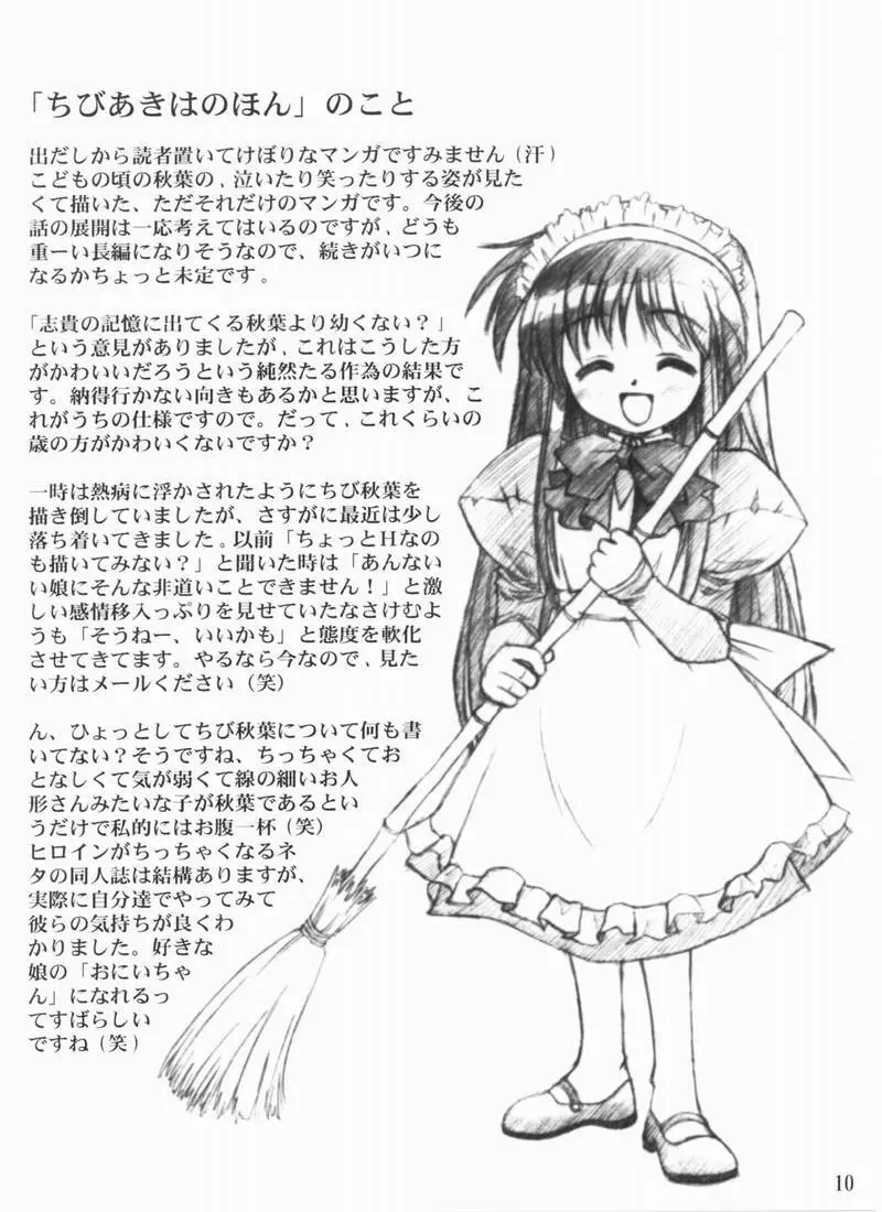 秋葉三昧 Page.8