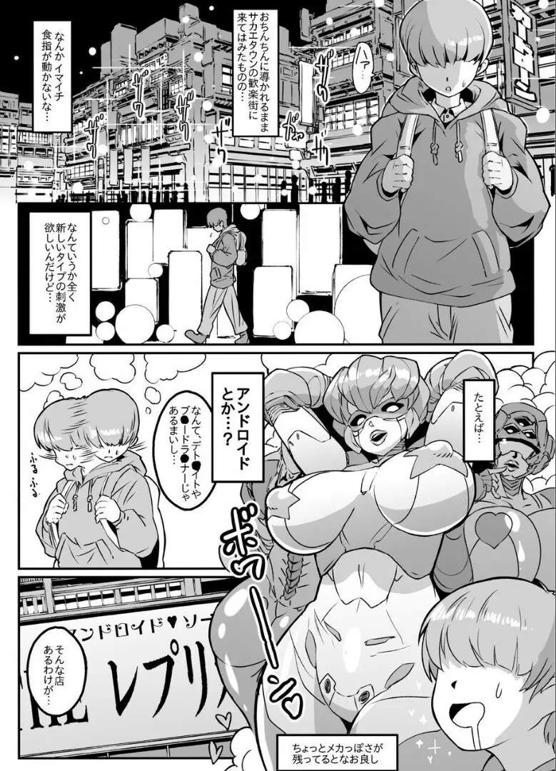 アンドロイドのお風呂屋さん PLAYBOT創刊号 Page.2