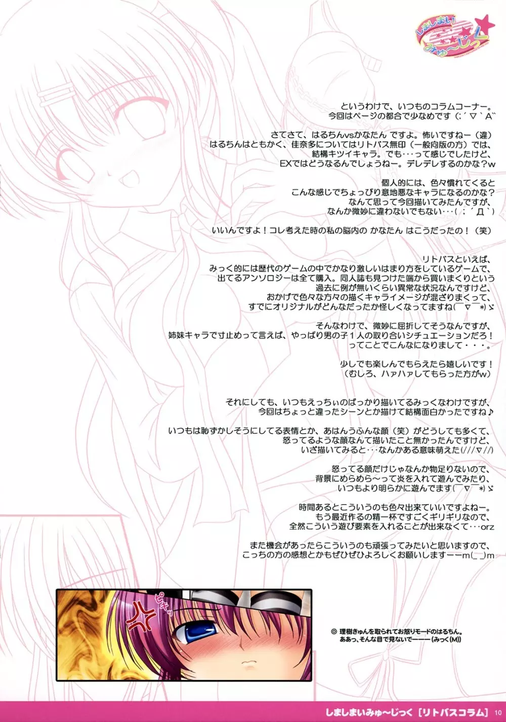 しましまいみゅ~じっく Page.11