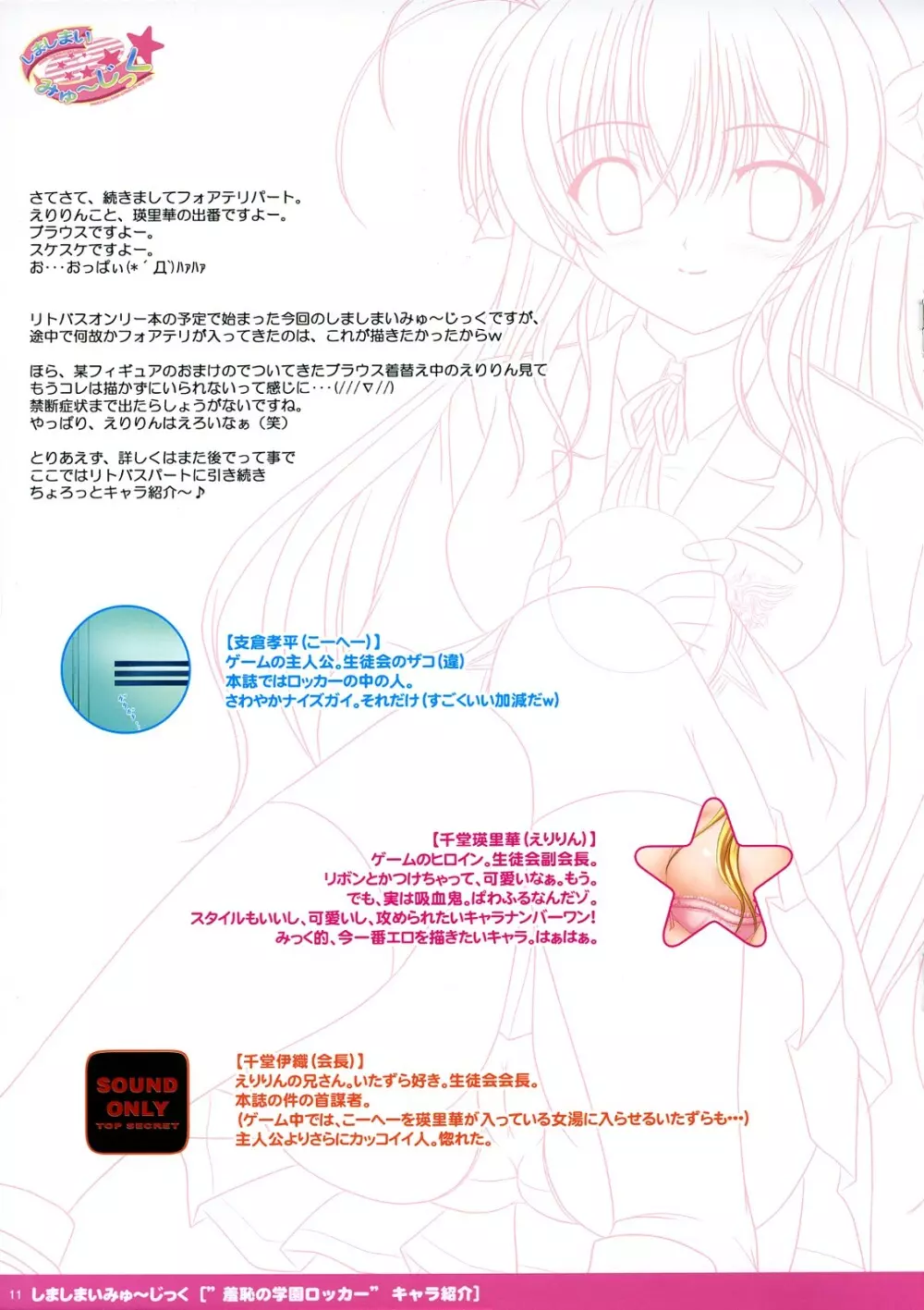 しましまいみゅ~じっく Page.12