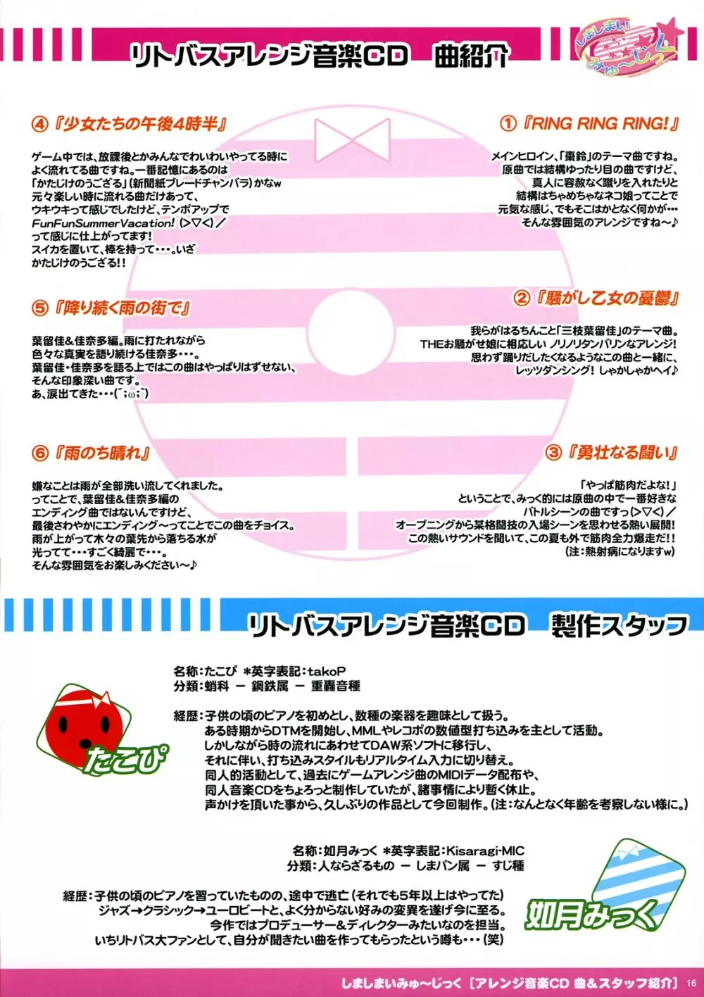 しましまいみゅ~じっく Page.18