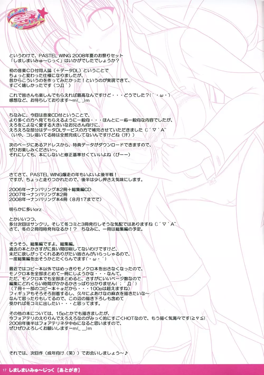 しましまいみゅ~じっく Page.19