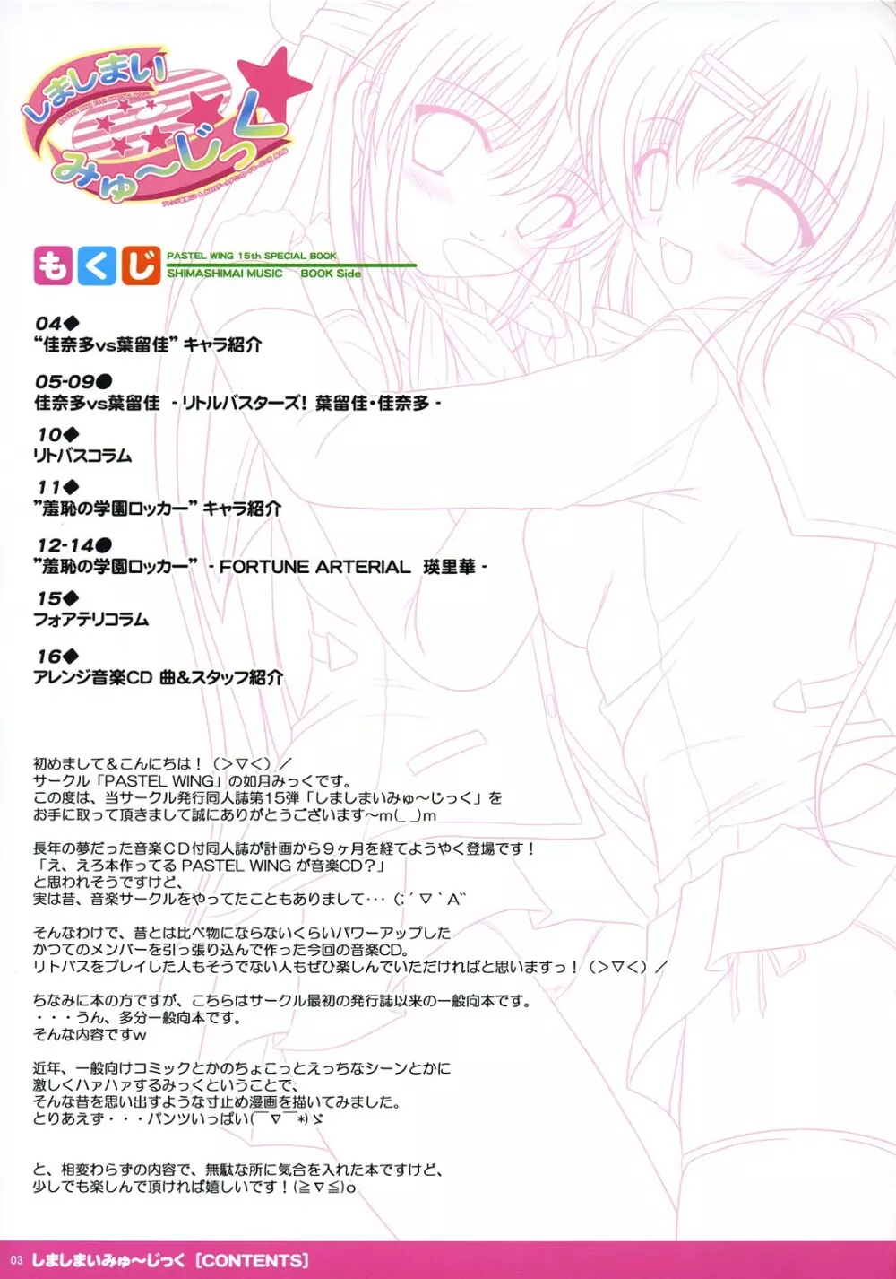 しましまいみゅ~じっく Page.4