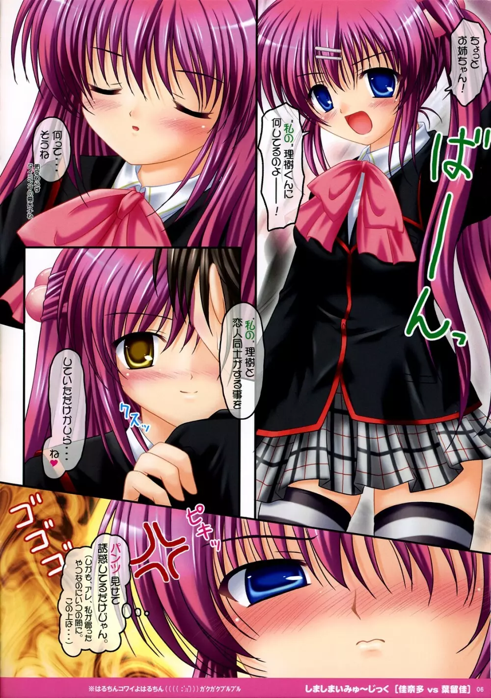 しましまいみゅ~じっく Page.7