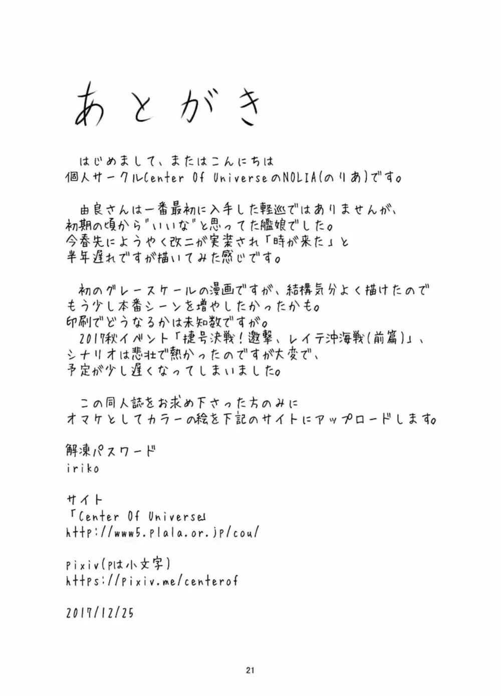 出逢った時から好きでした。 Page.21