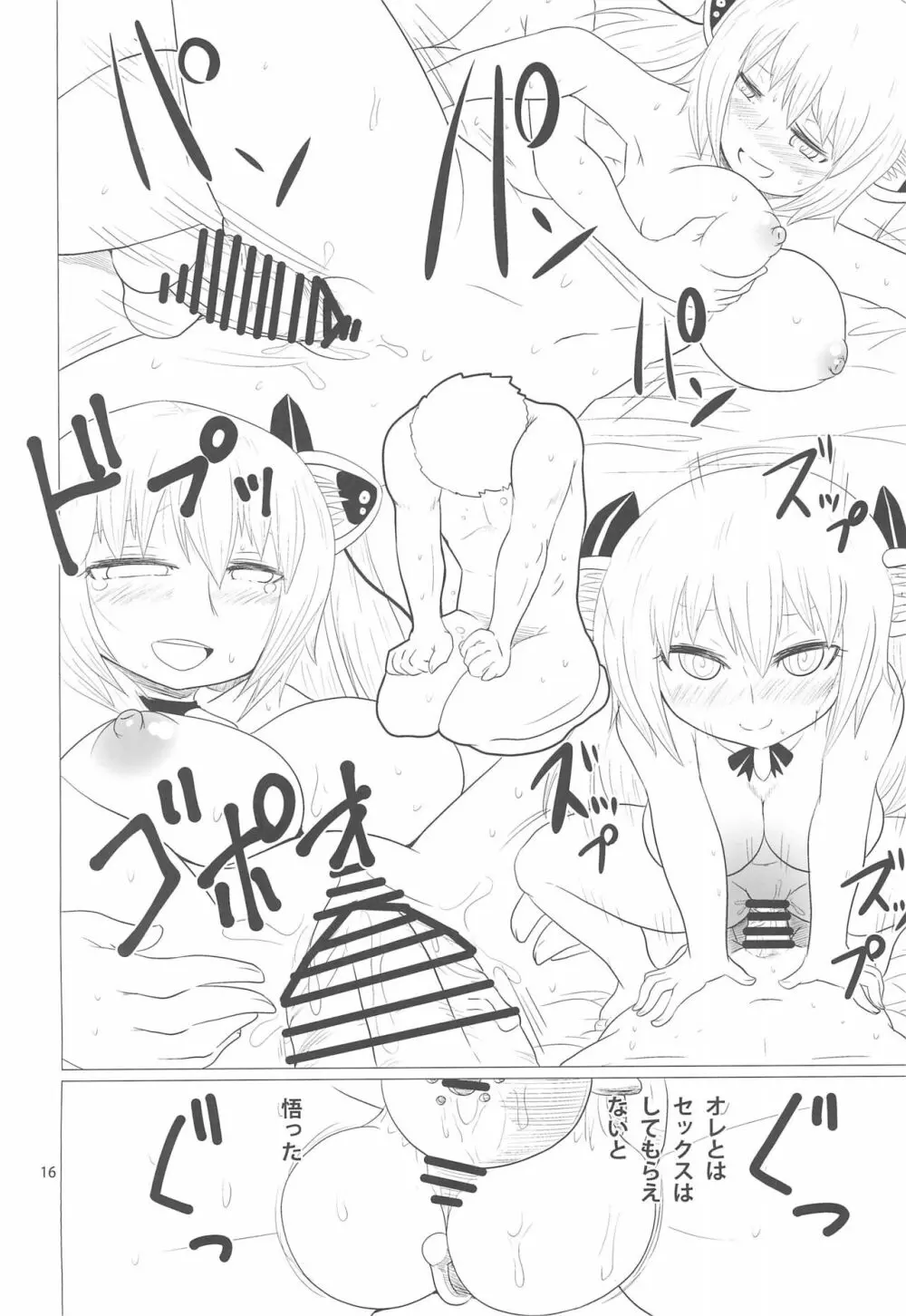 30日後... Page.16