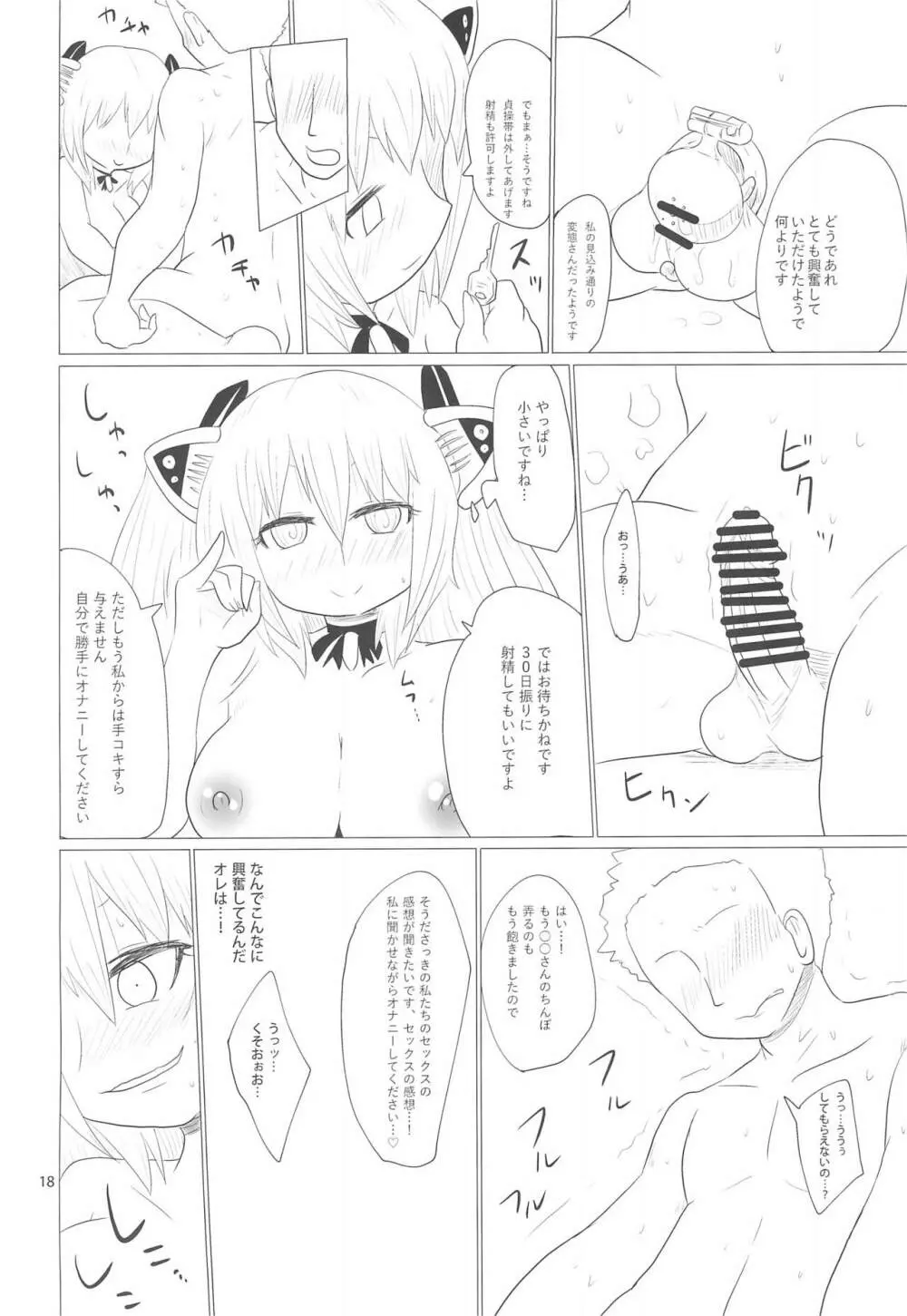 30日後... Page.18