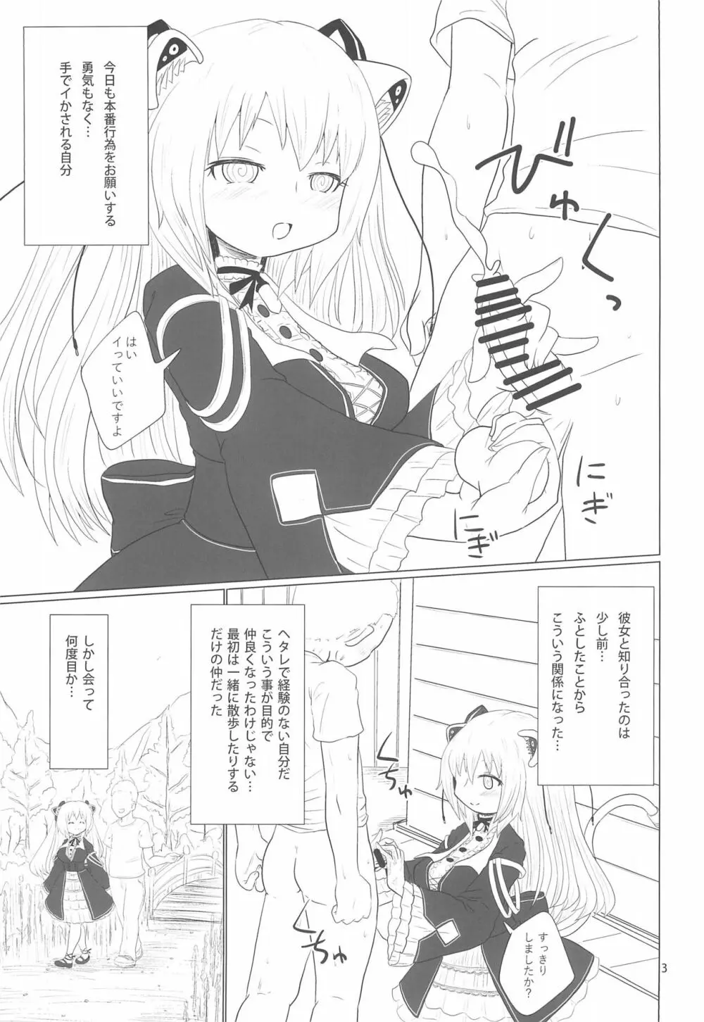 30日後... Page.3
