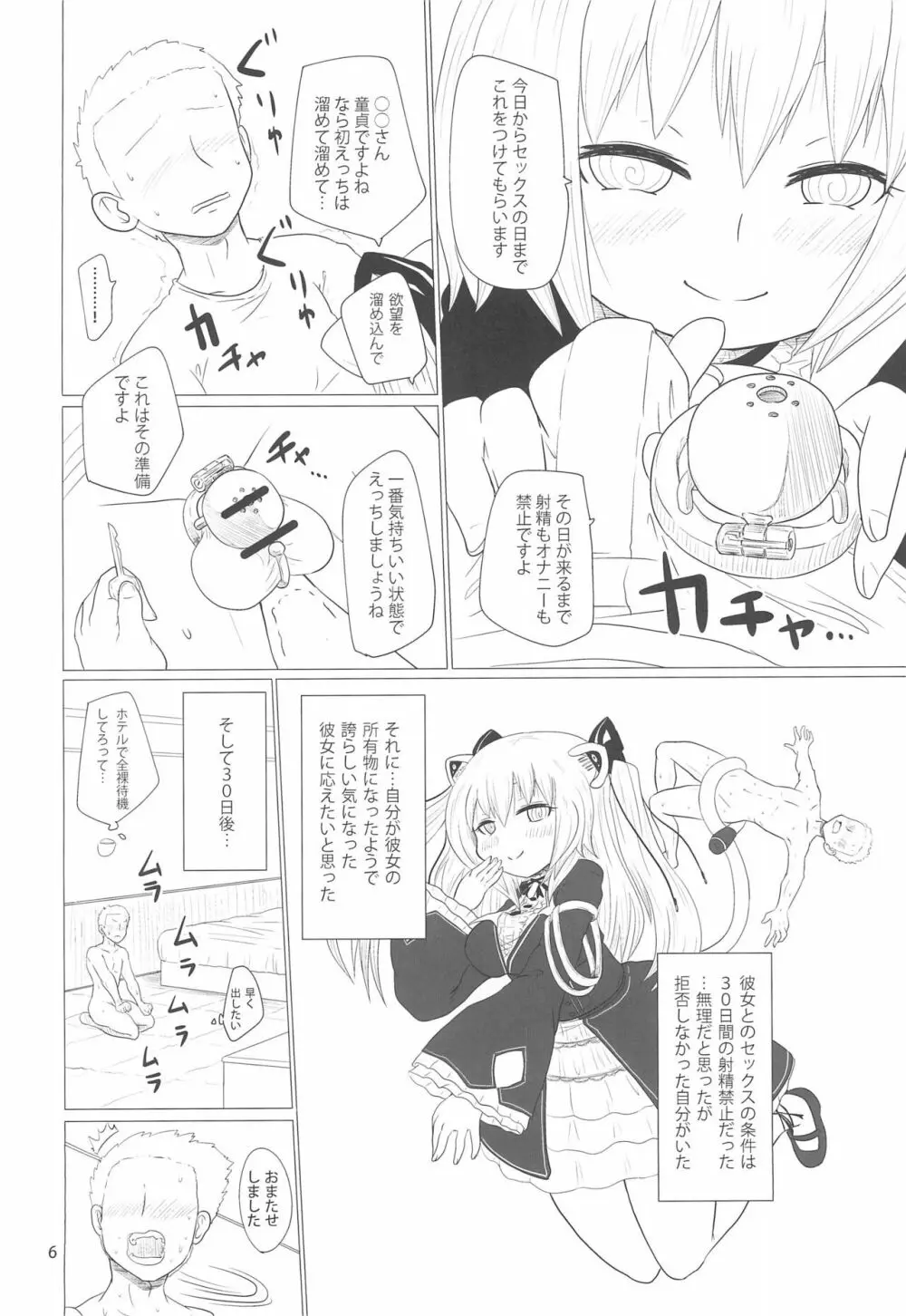 30日後... Page.6