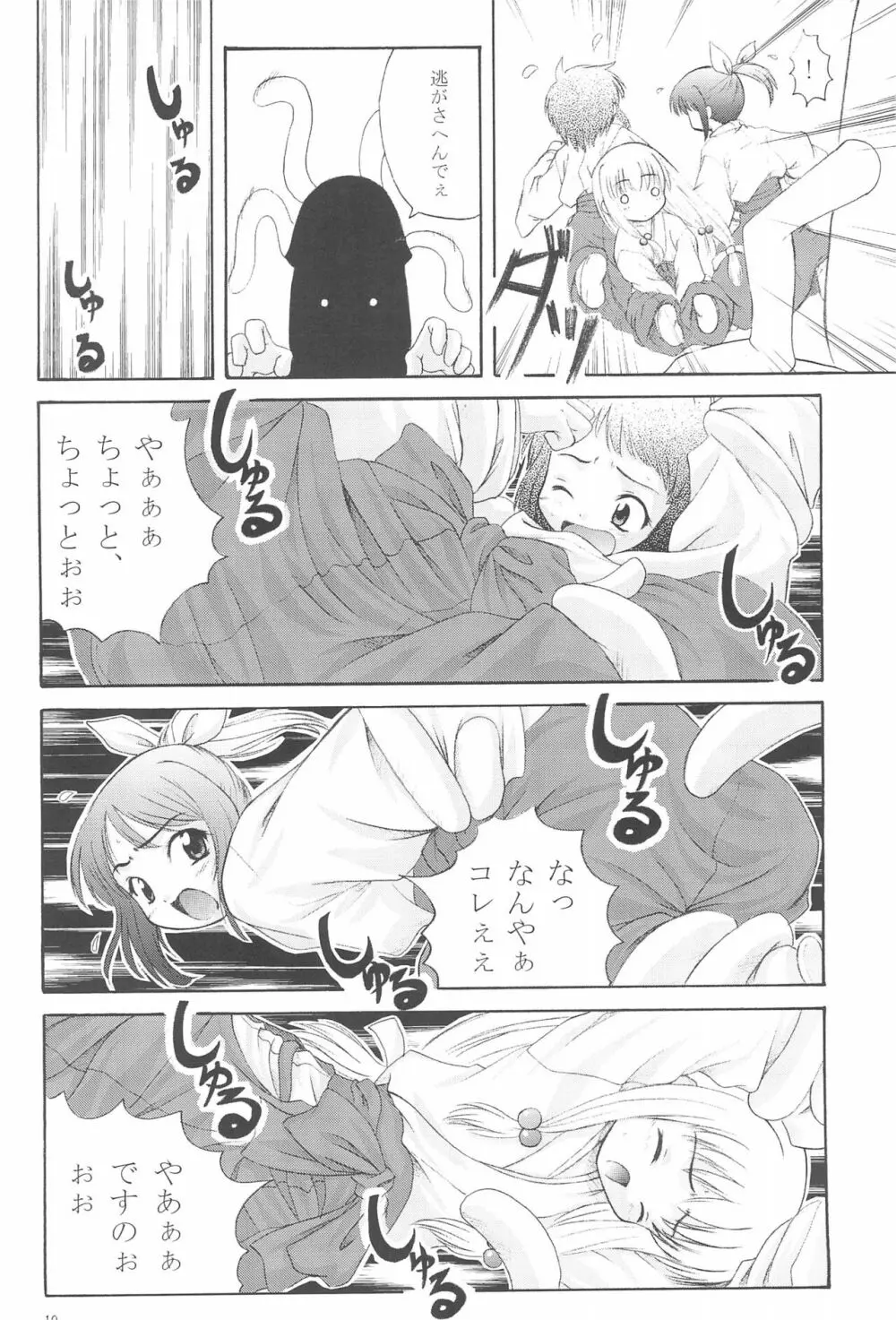雅零式 Page.12