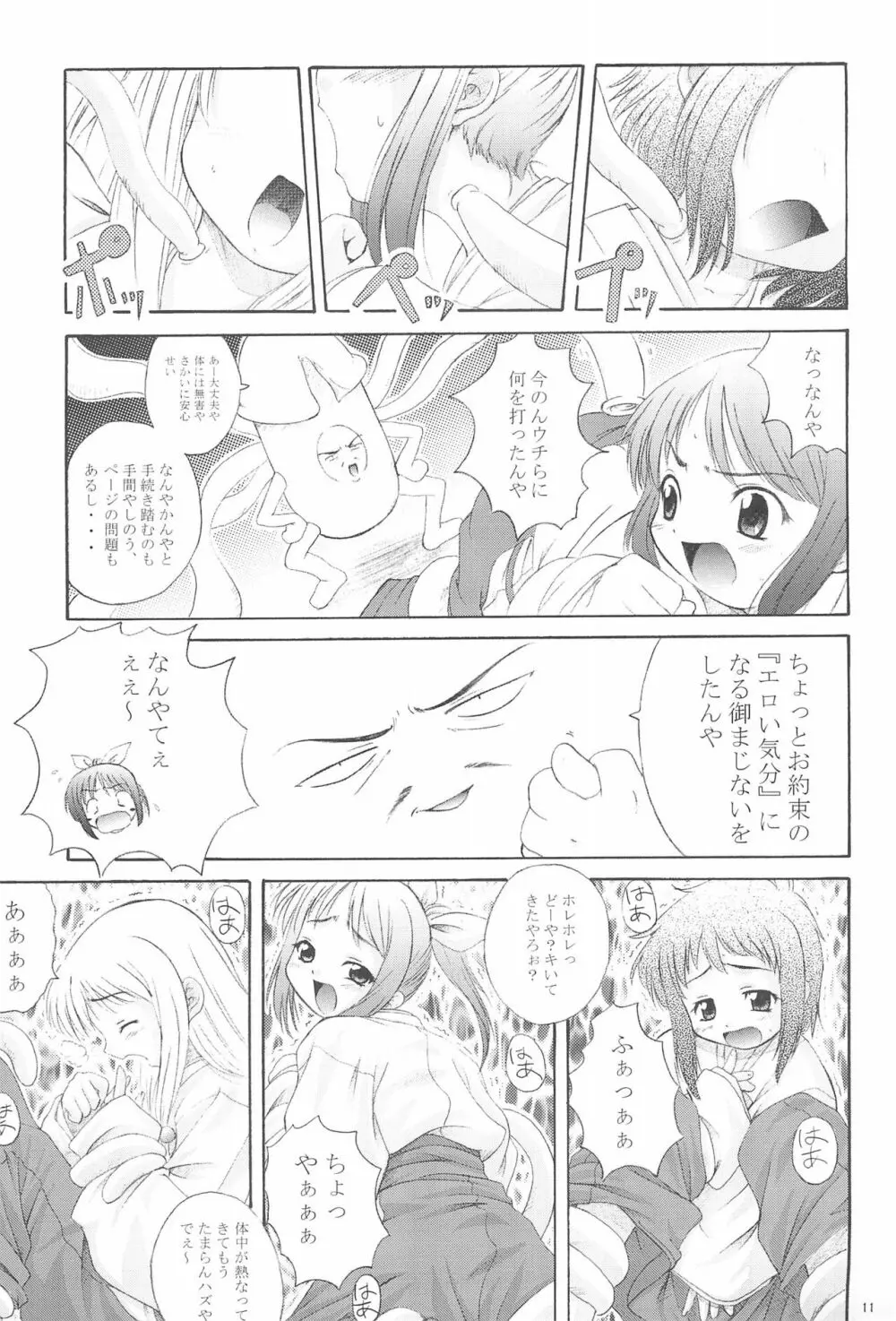 雅零式 Page.13
