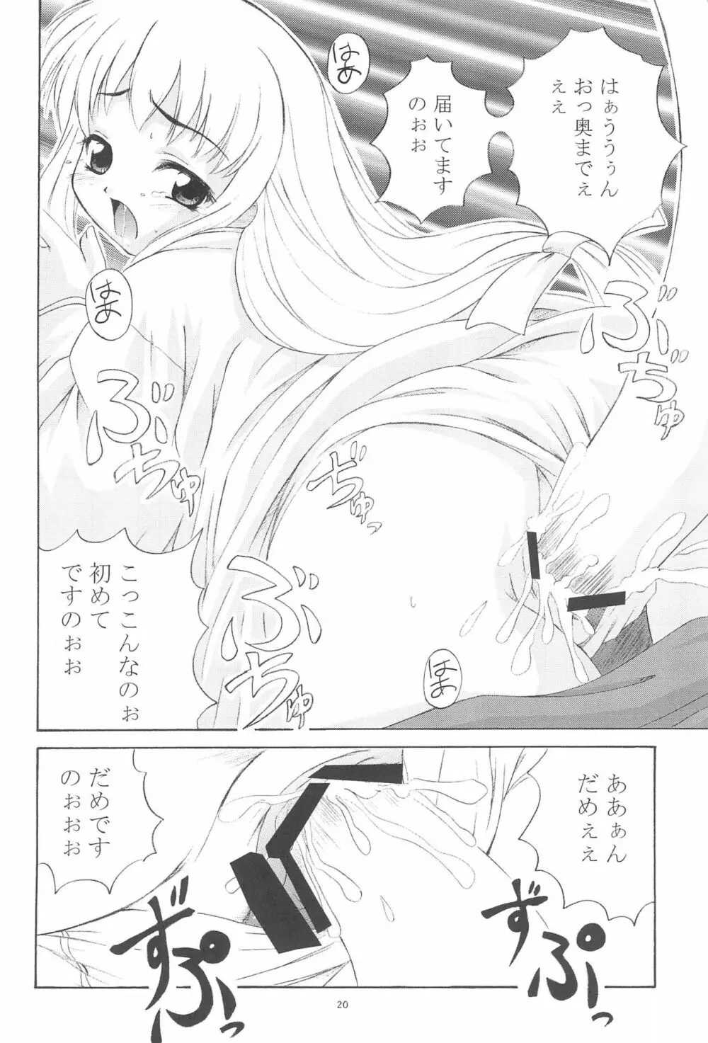 雅零式 Page.22