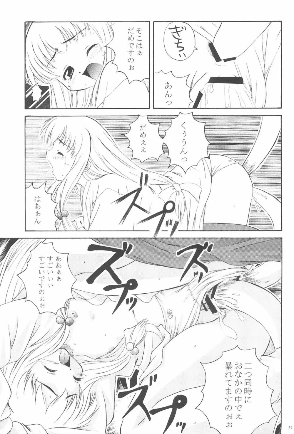 雅零式 Page.23