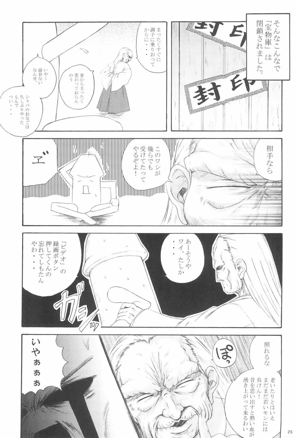 雅零式 Page.27